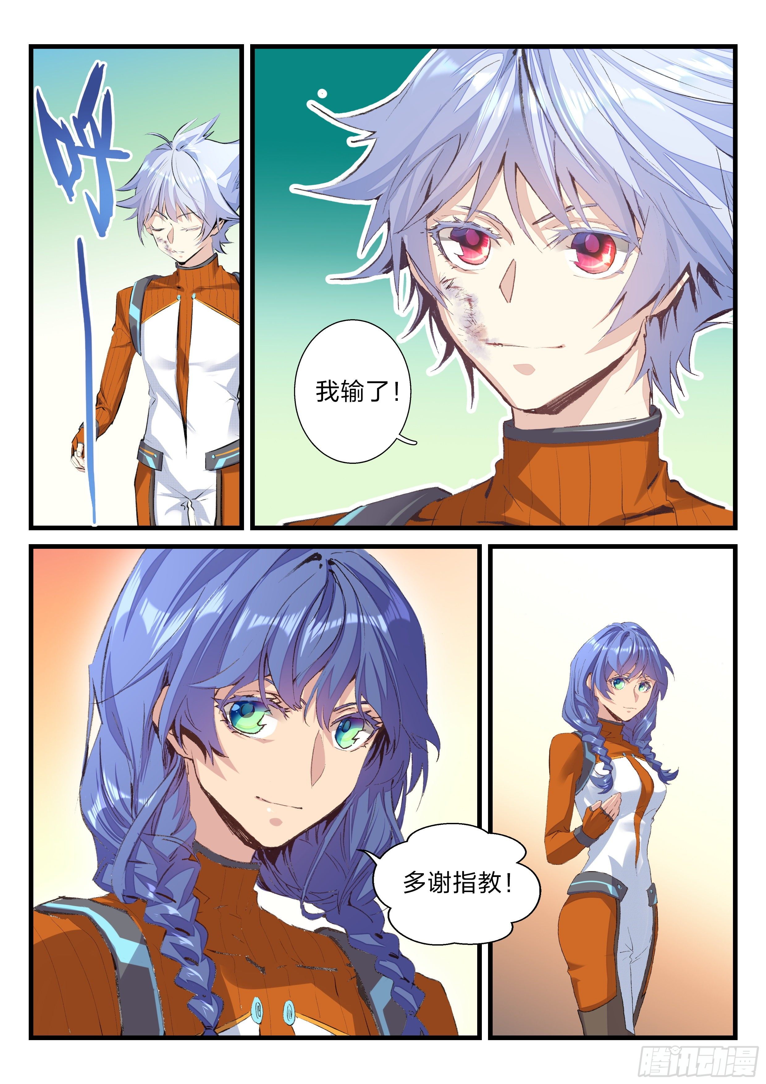 《永夜君王》16 与米米切磋 第15页