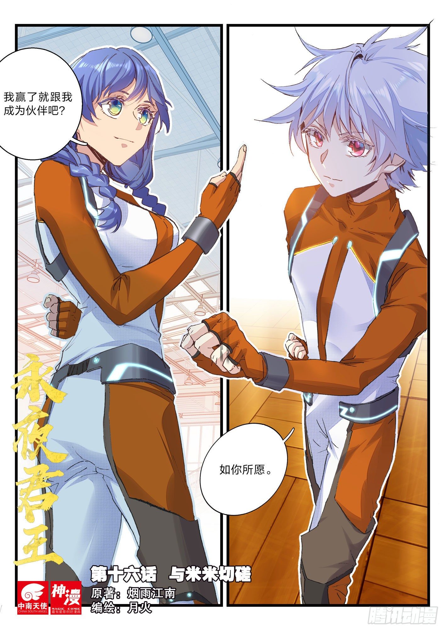 《永夜君王》16 与米米切磋 第1页
