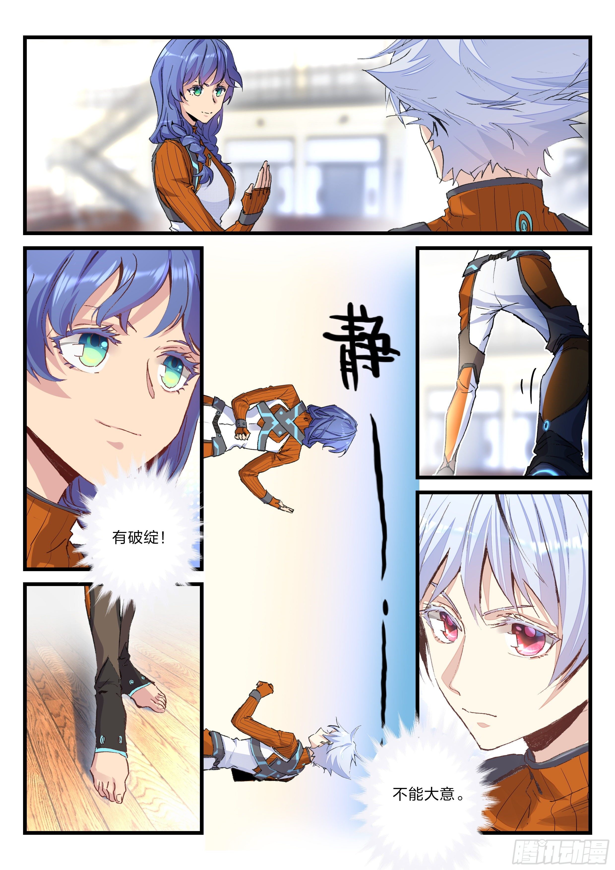 《永夜君王》16 与米米切磋 第2页
