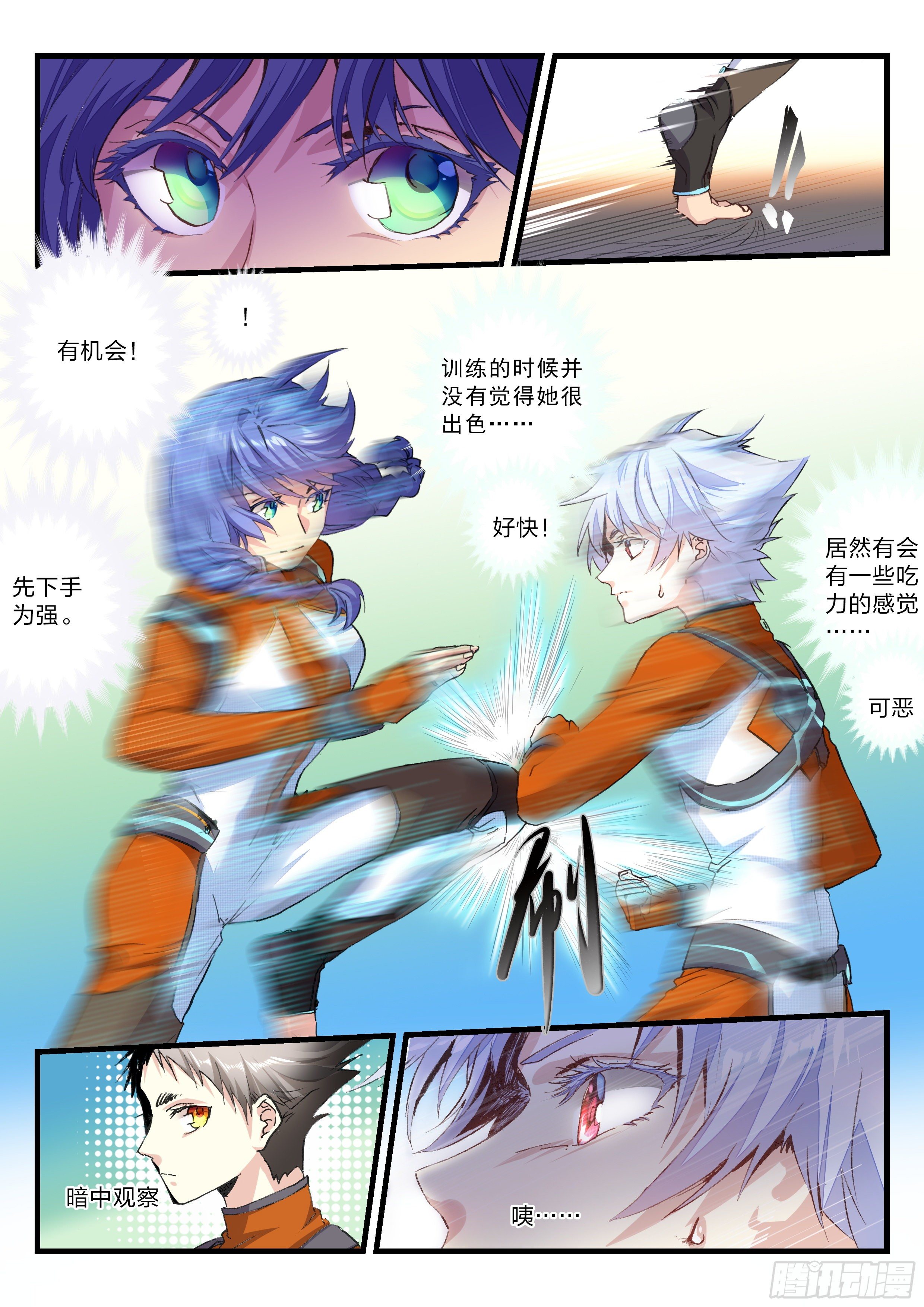 《永夜君王》16 与米米切磋 第3页