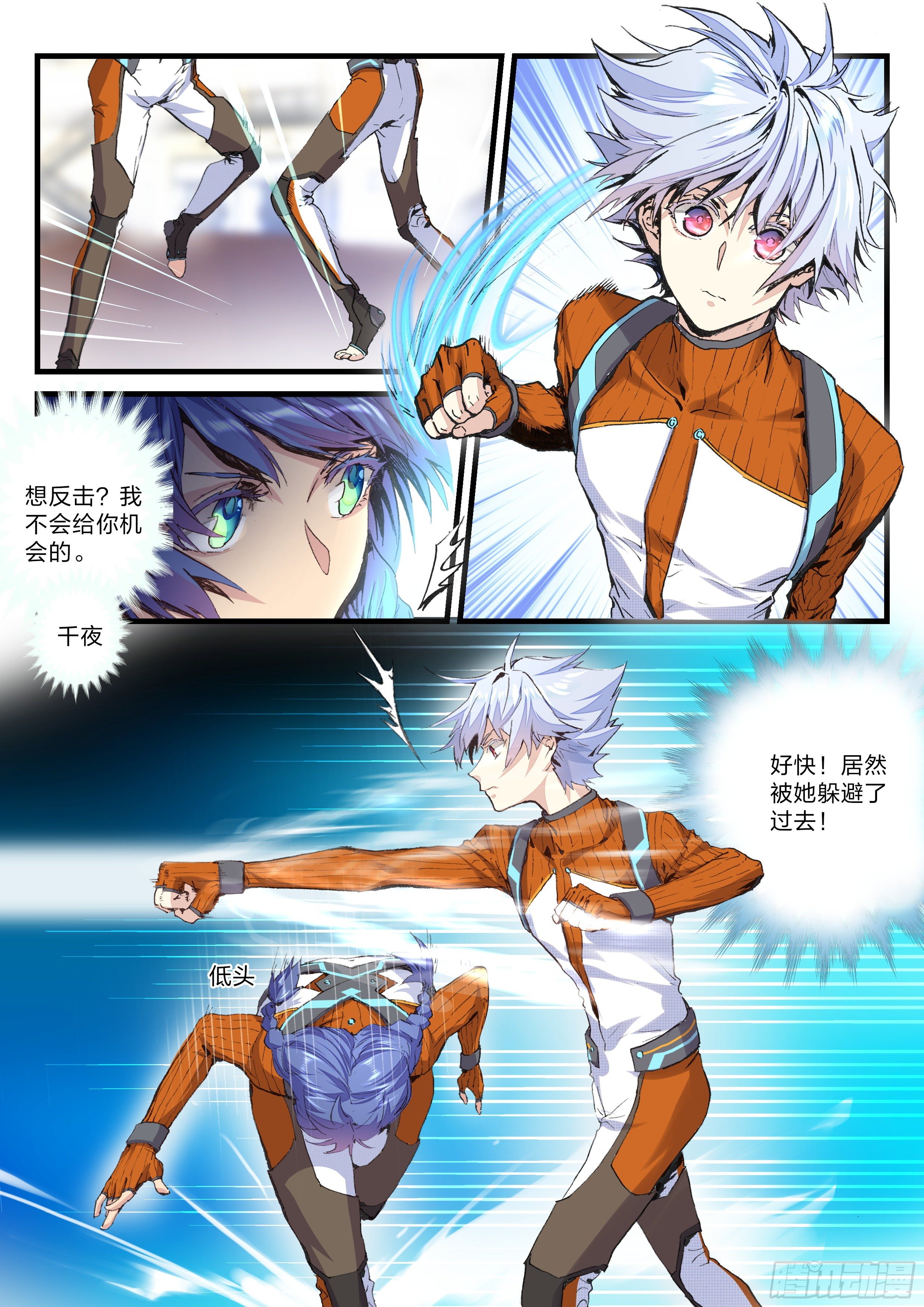 《永夜君王》16 与米米切磋 第4页