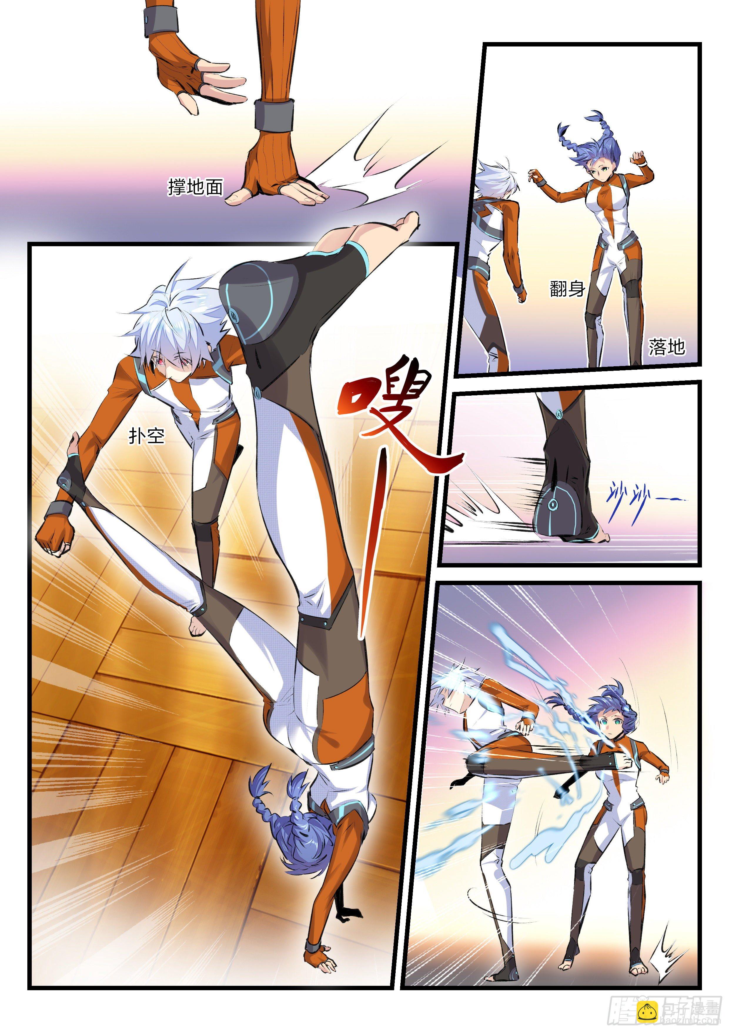 《永夜君王》16 与米米切磋 第5页