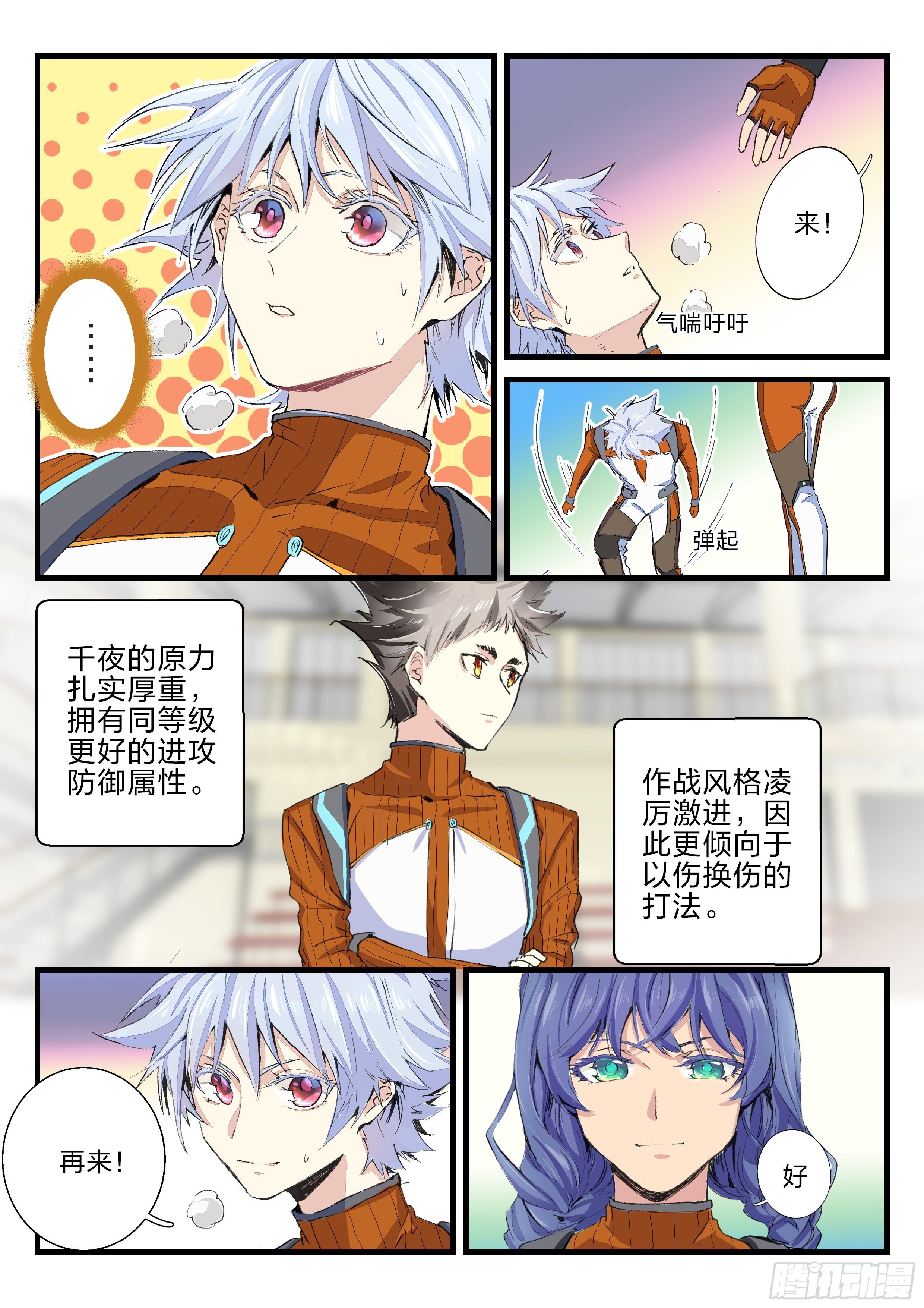 《永夜君王》16 与米米切磋 第8页