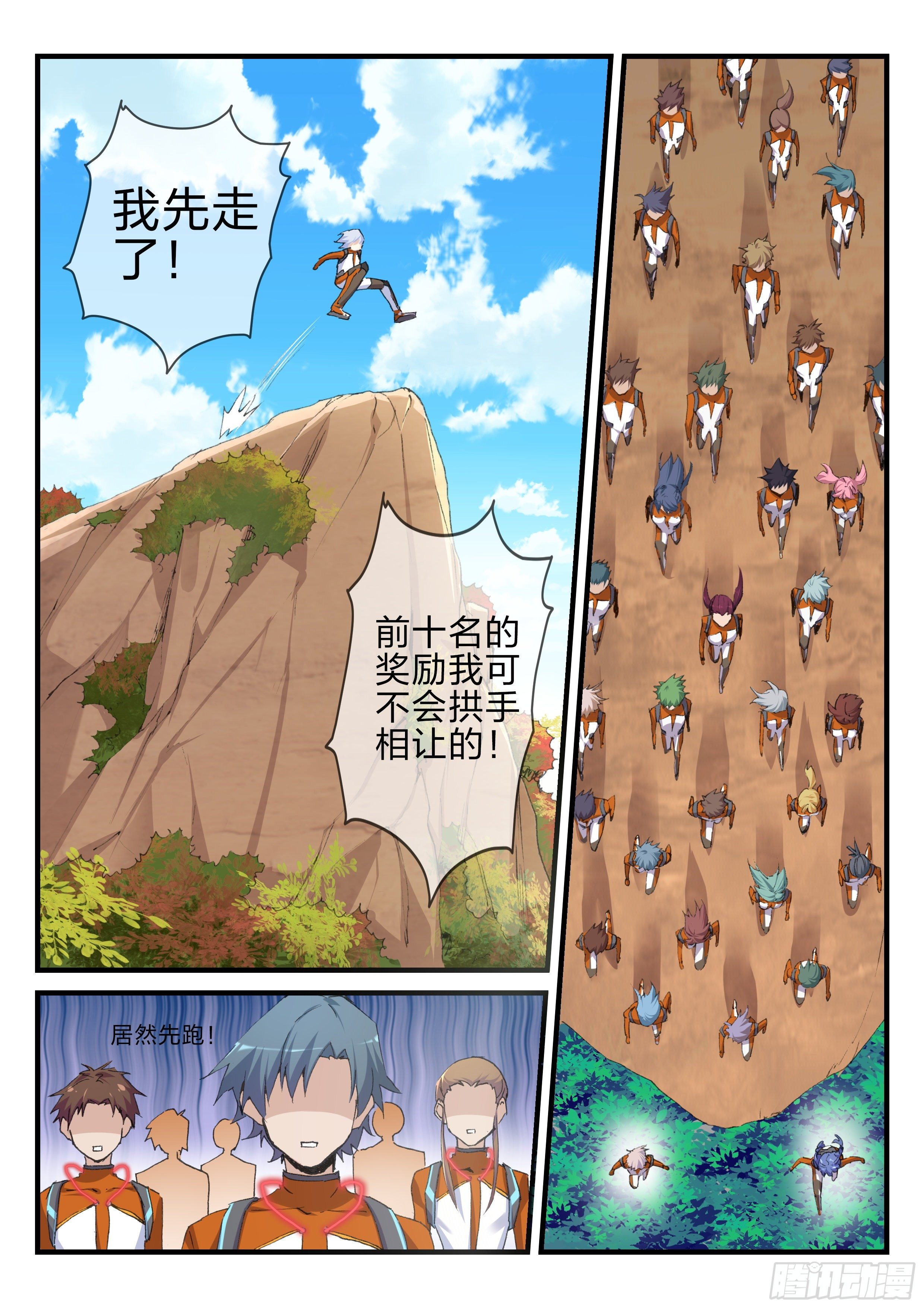 《永夜君王》17 生存考试开始了 第10页