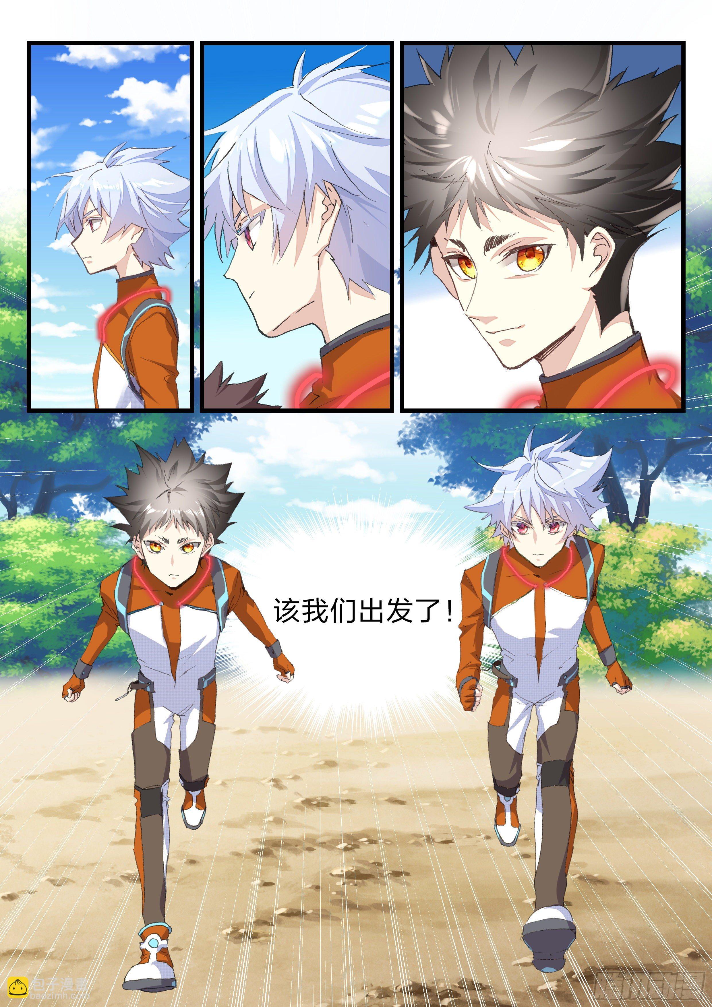 《永夜君王》17 生存考试开始了 第11页