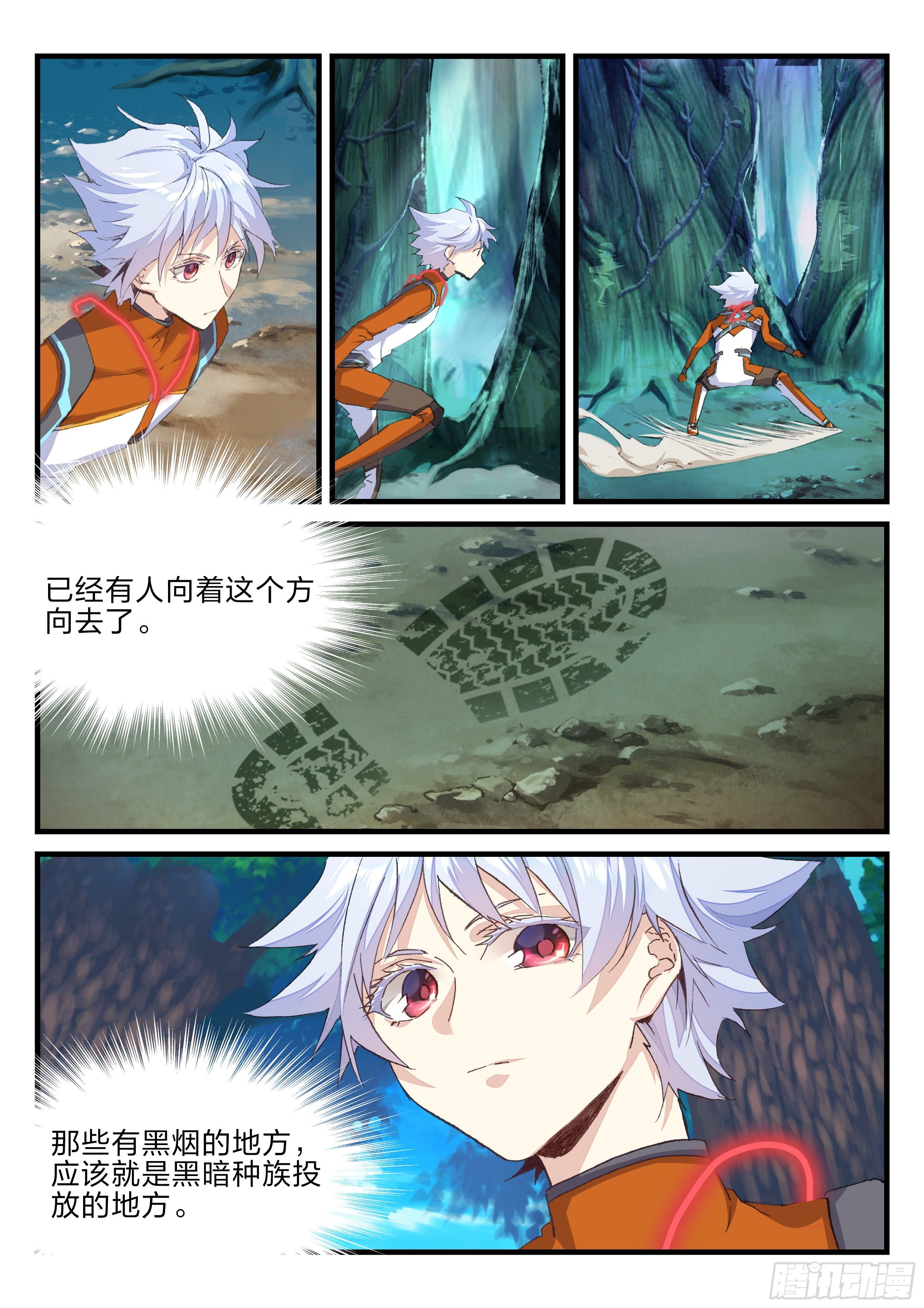 《永夜君王》17 生存考试开始了 第15页
