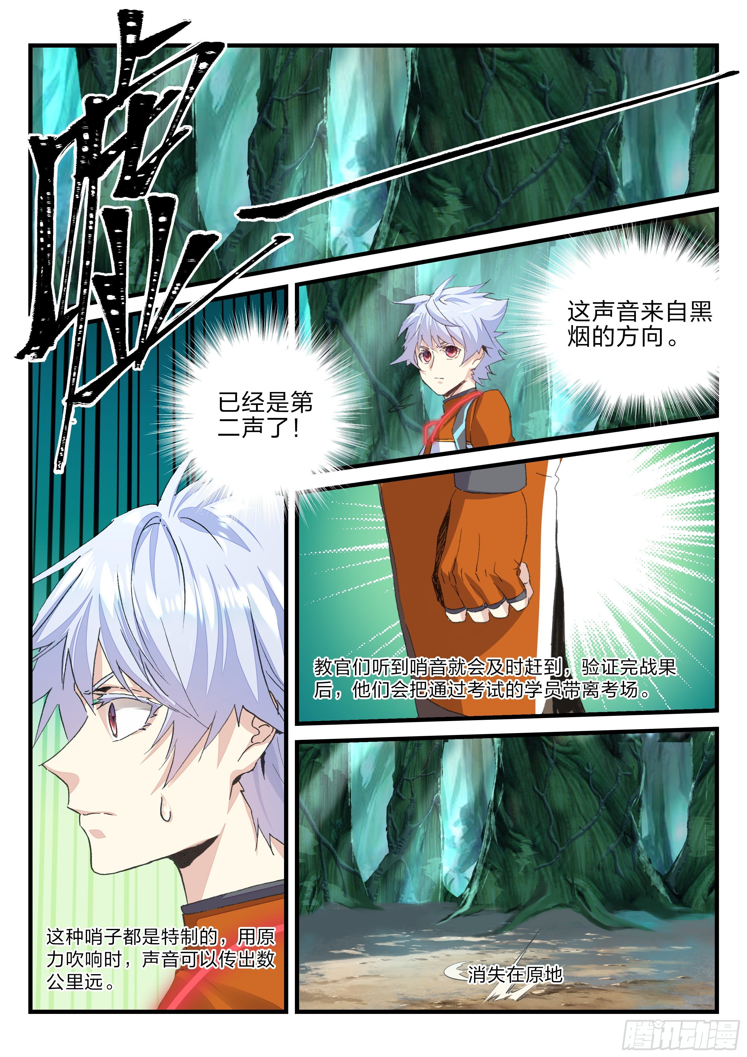 《永夜君王》17 生存考试开始了 第16页