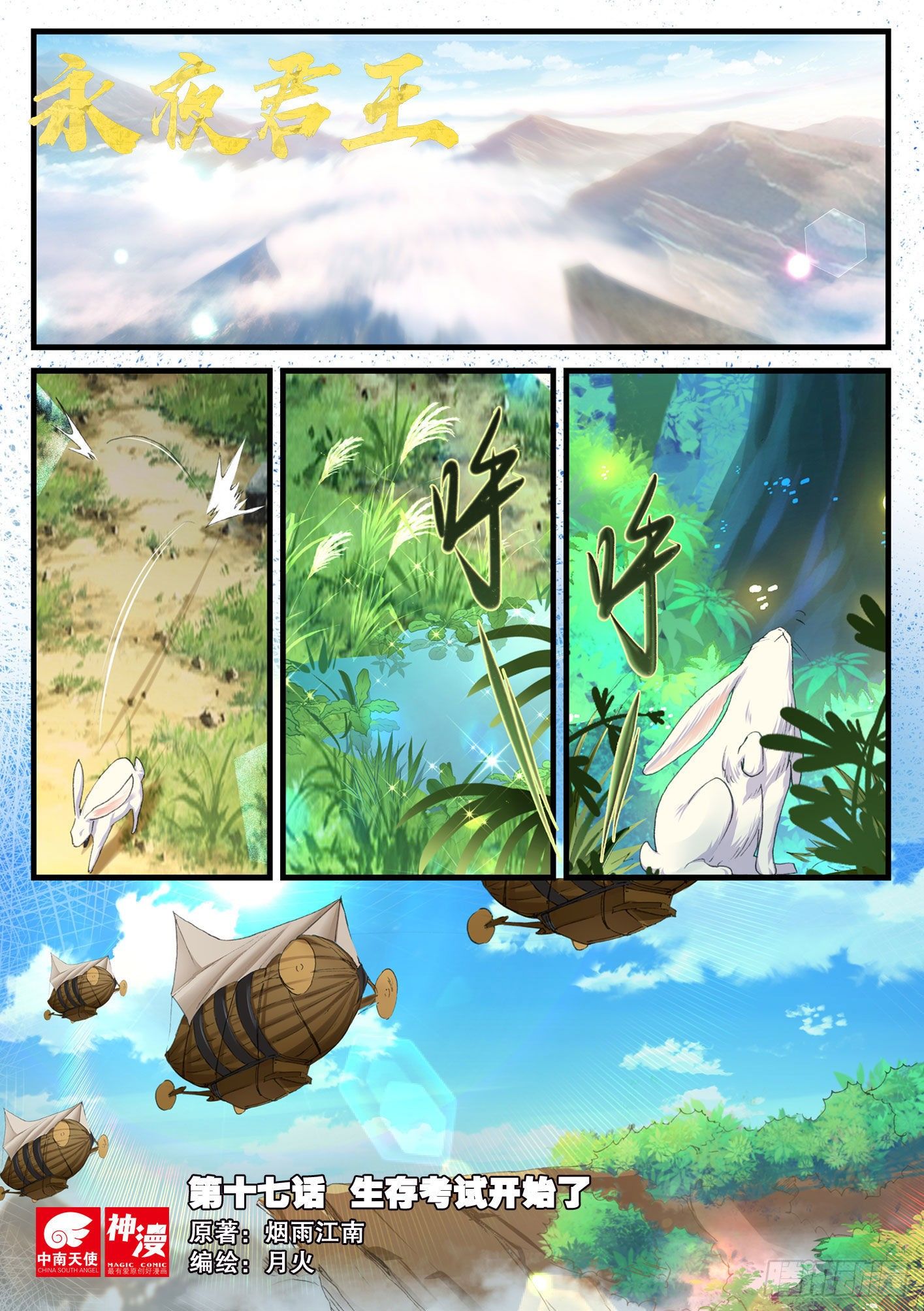 《永夜君王》17 生存考试开始了 第1页