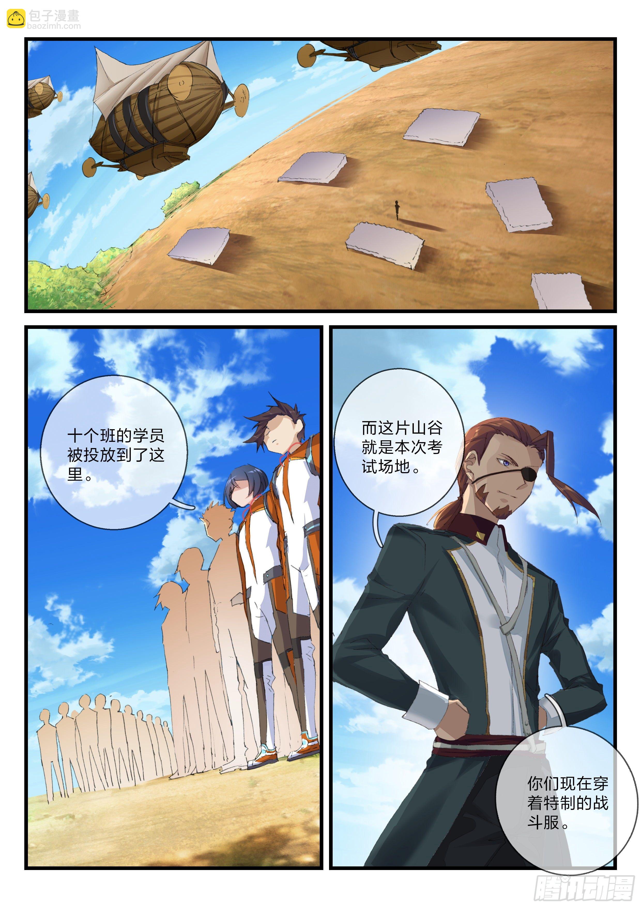 《永夜君王》17 生存考试开始了 第2页