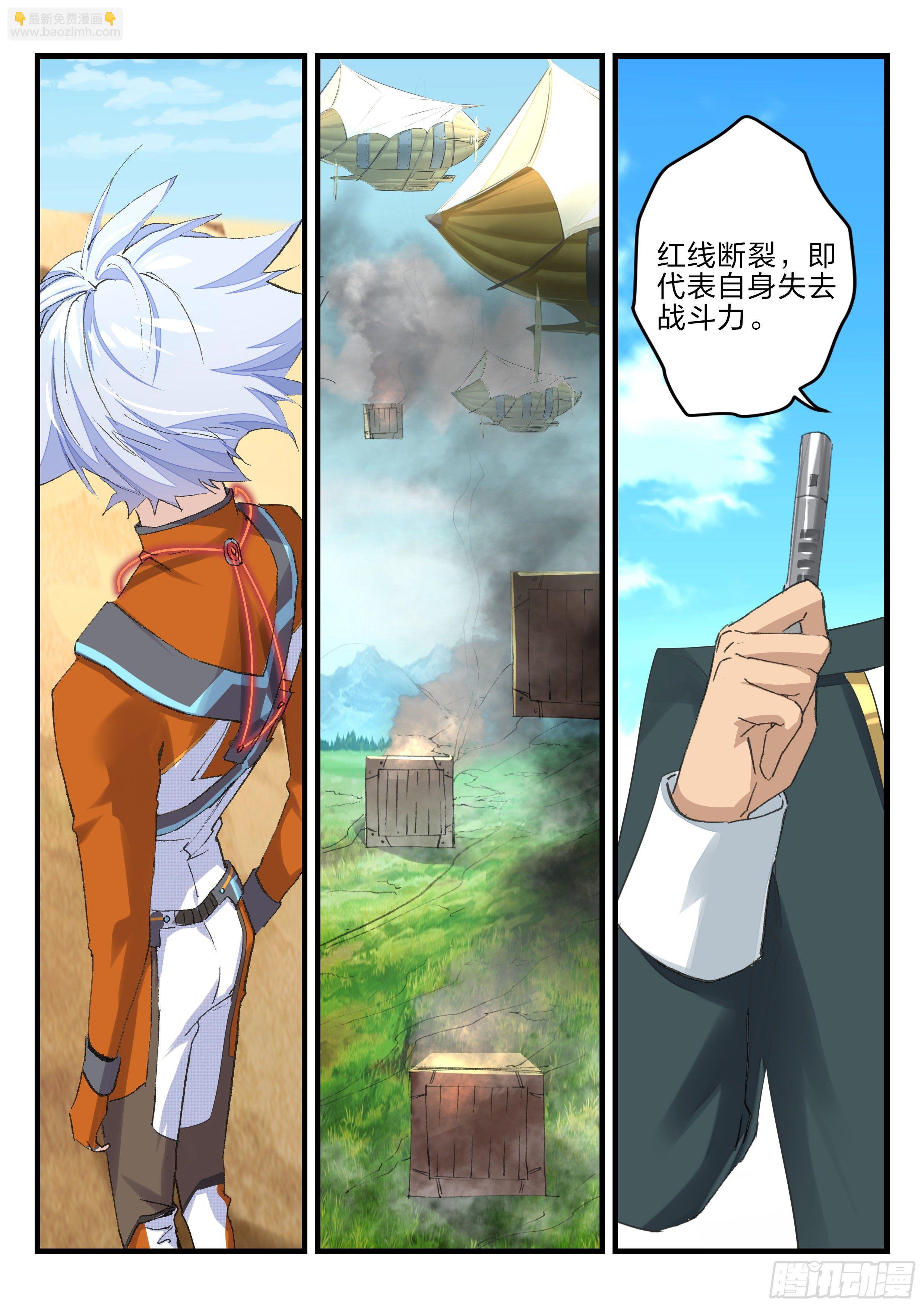 《永夜君王》17 生存考试开始了 第3页