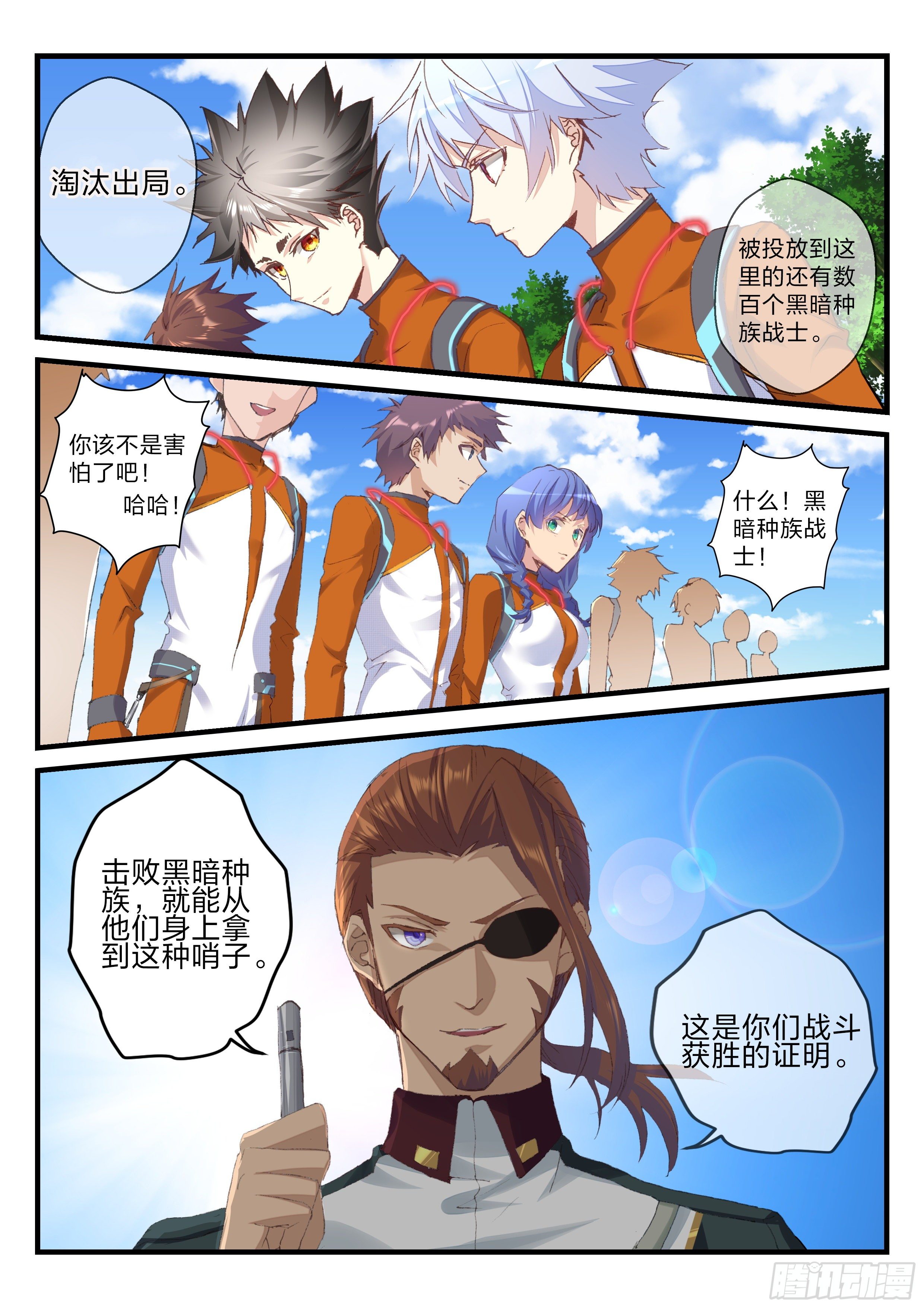 《永夜君王》17 生存考试开始了 第4页
