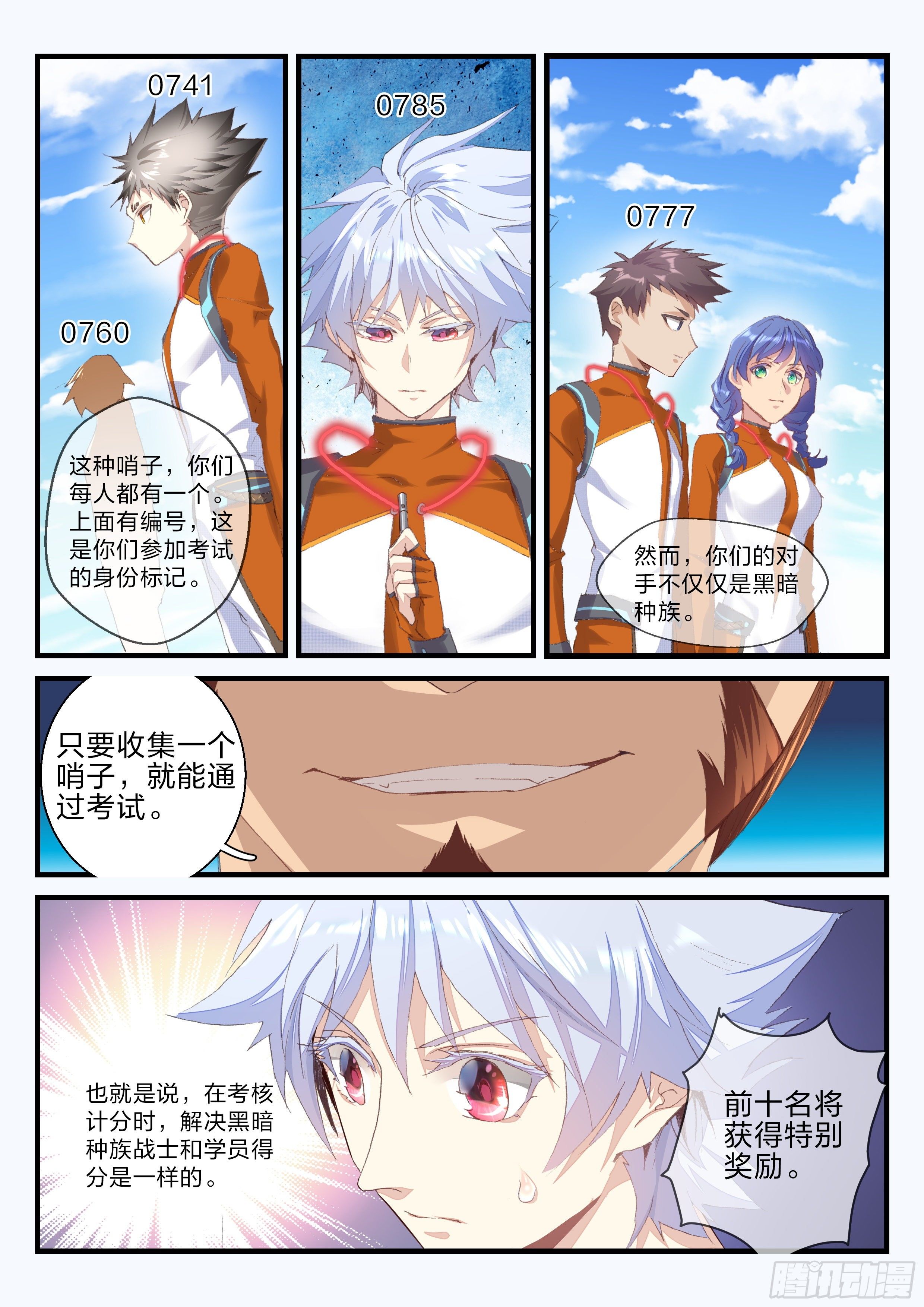 《永夜君王》17 生存考试开始了 第5页