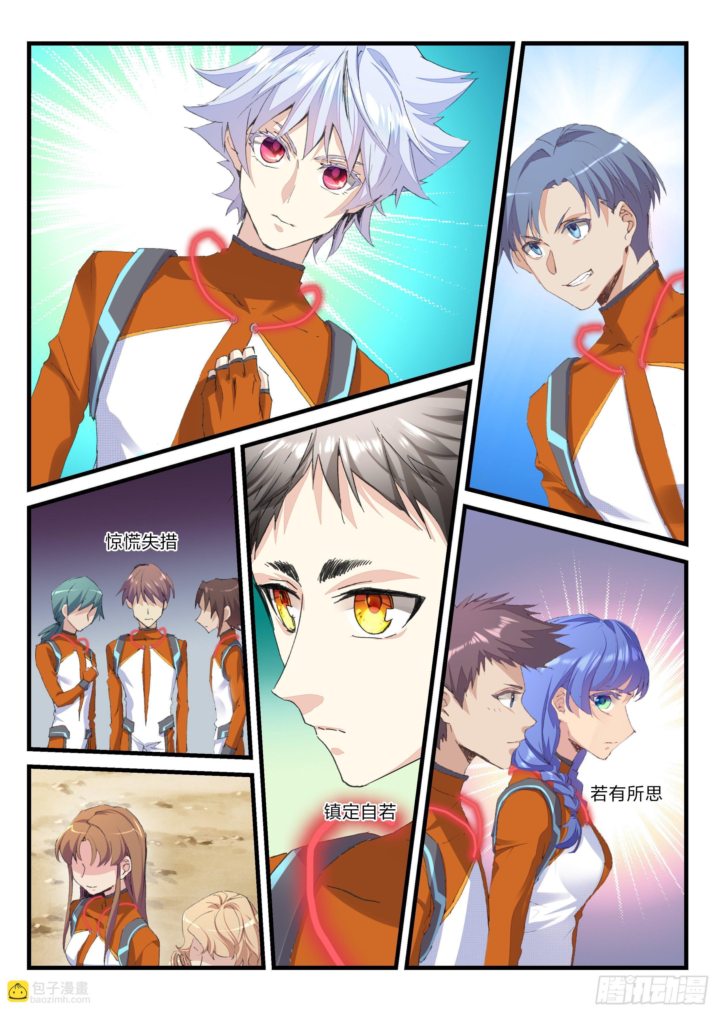 《永夜君王》17 生存考试开始了 第6页
