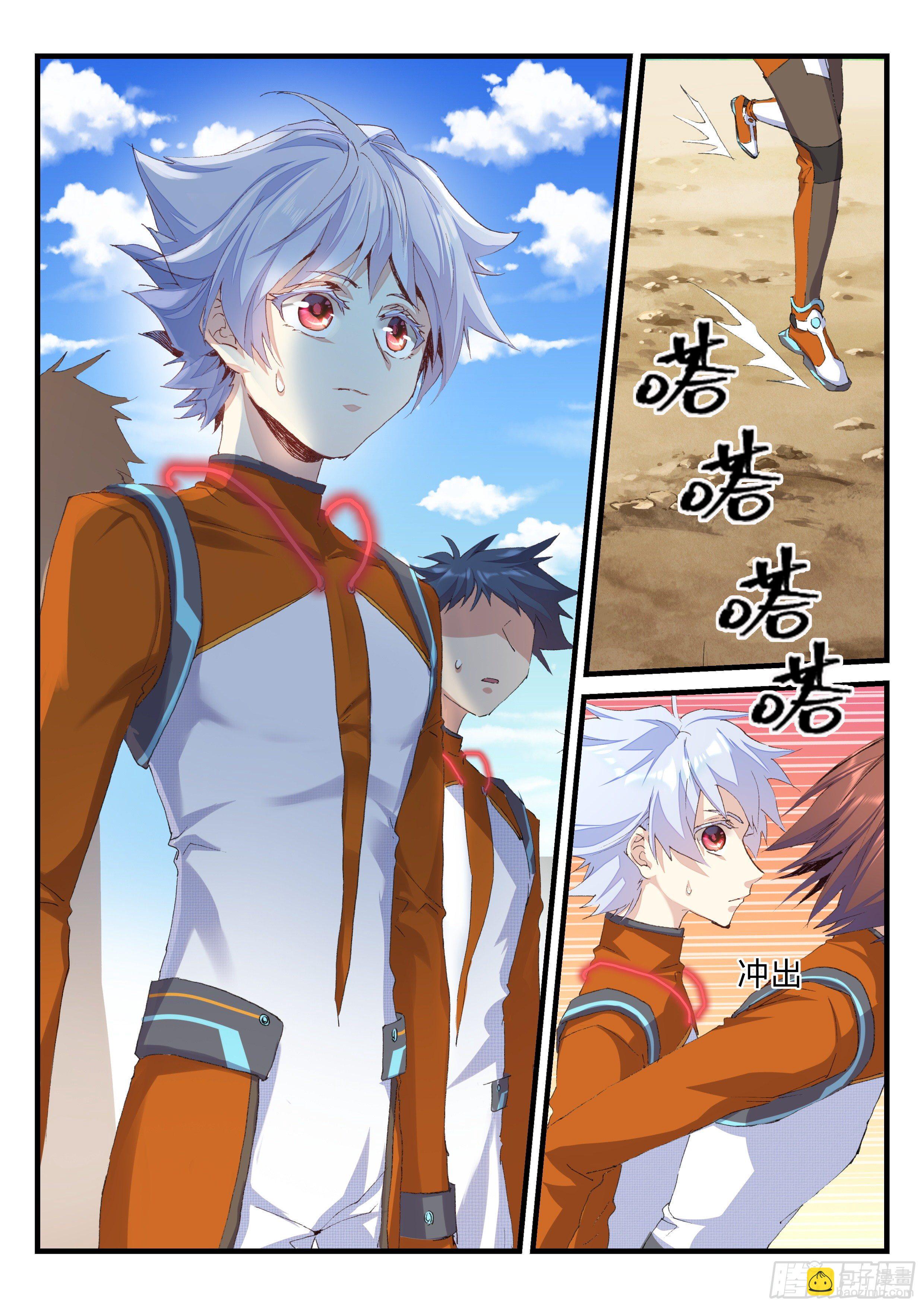 《永夜君王》17 生存考试开始了 第9页