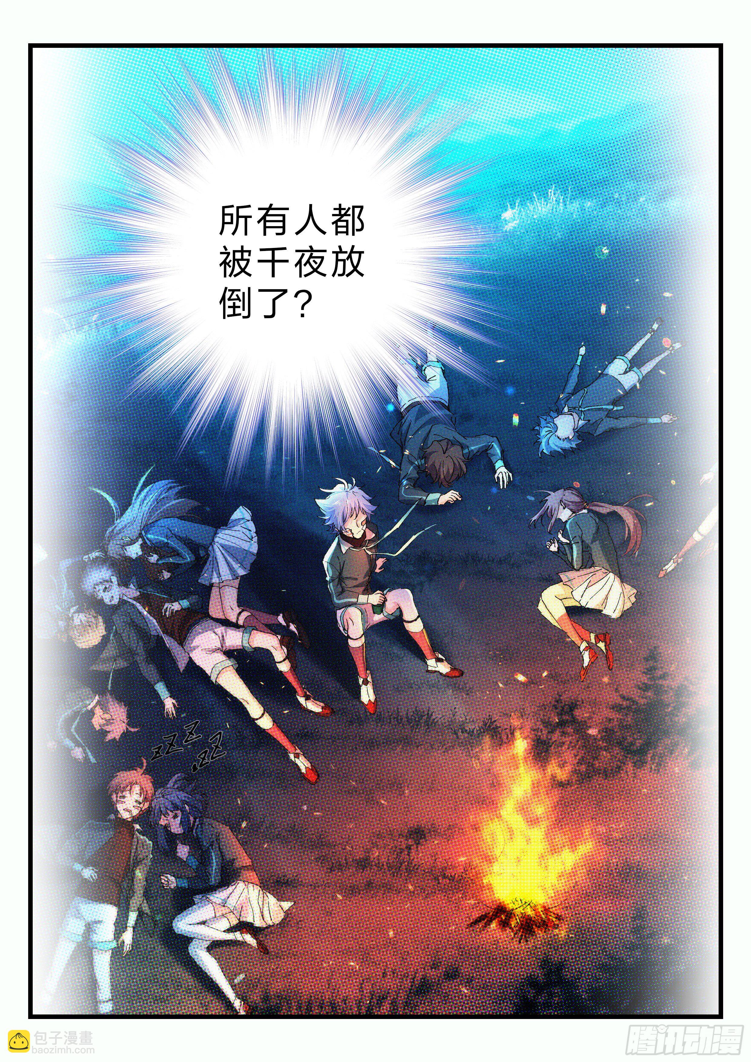 《永夜君王》21 宋子宁的回忆 第11页