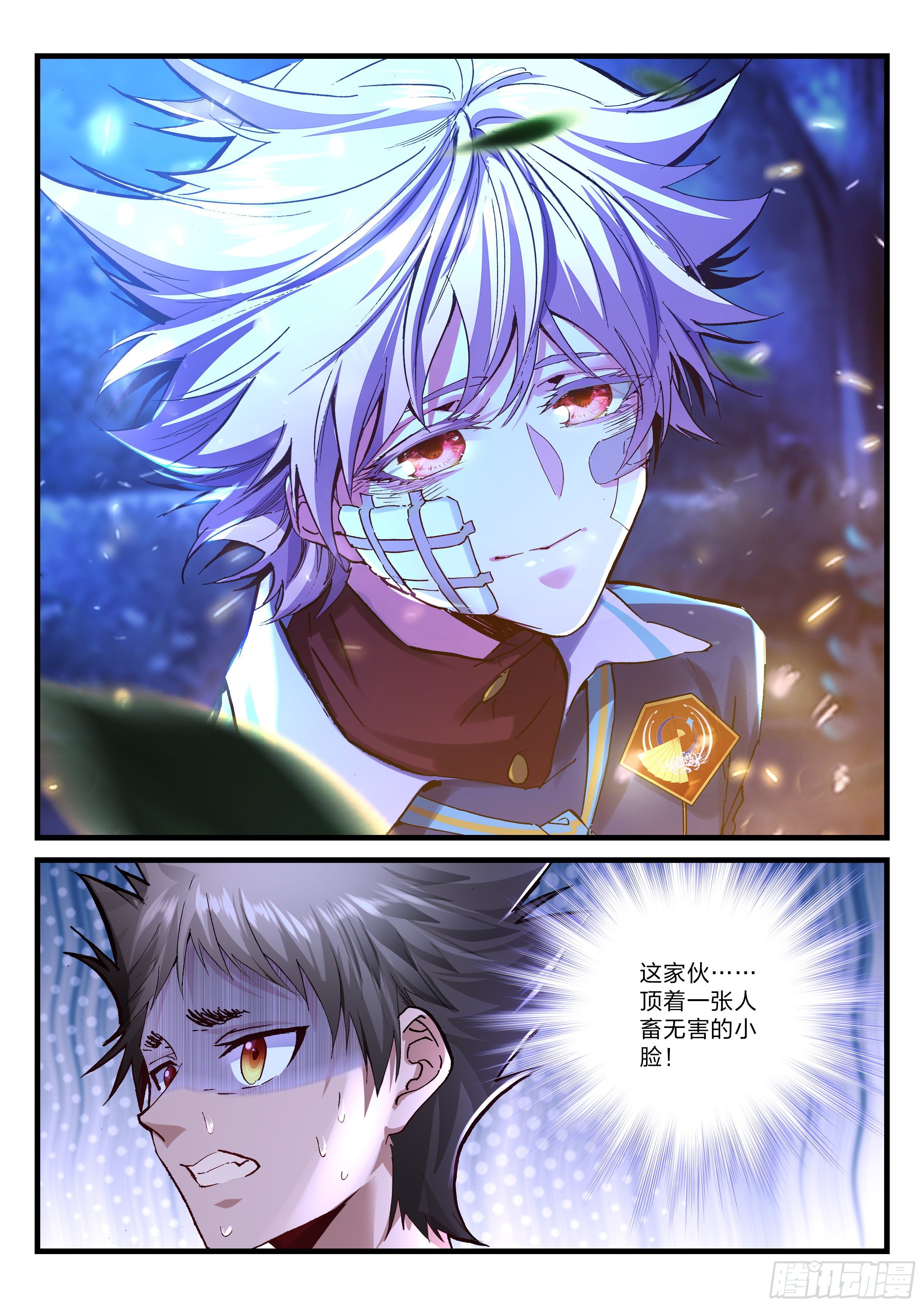 《永夜君王》21 宋子宁的回忆 第12页