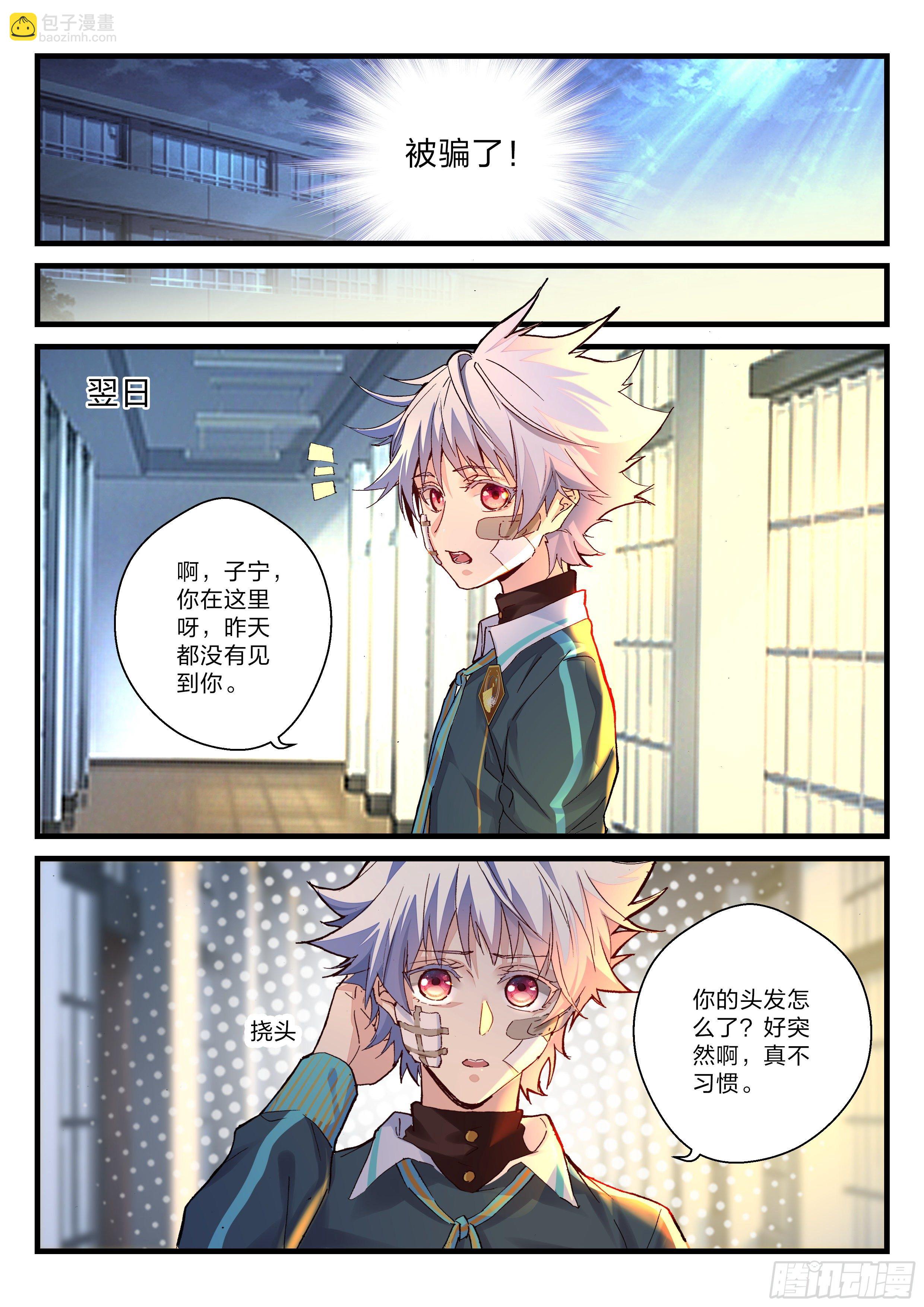 《永夜君王》21 宋子宁的回忆 第13页