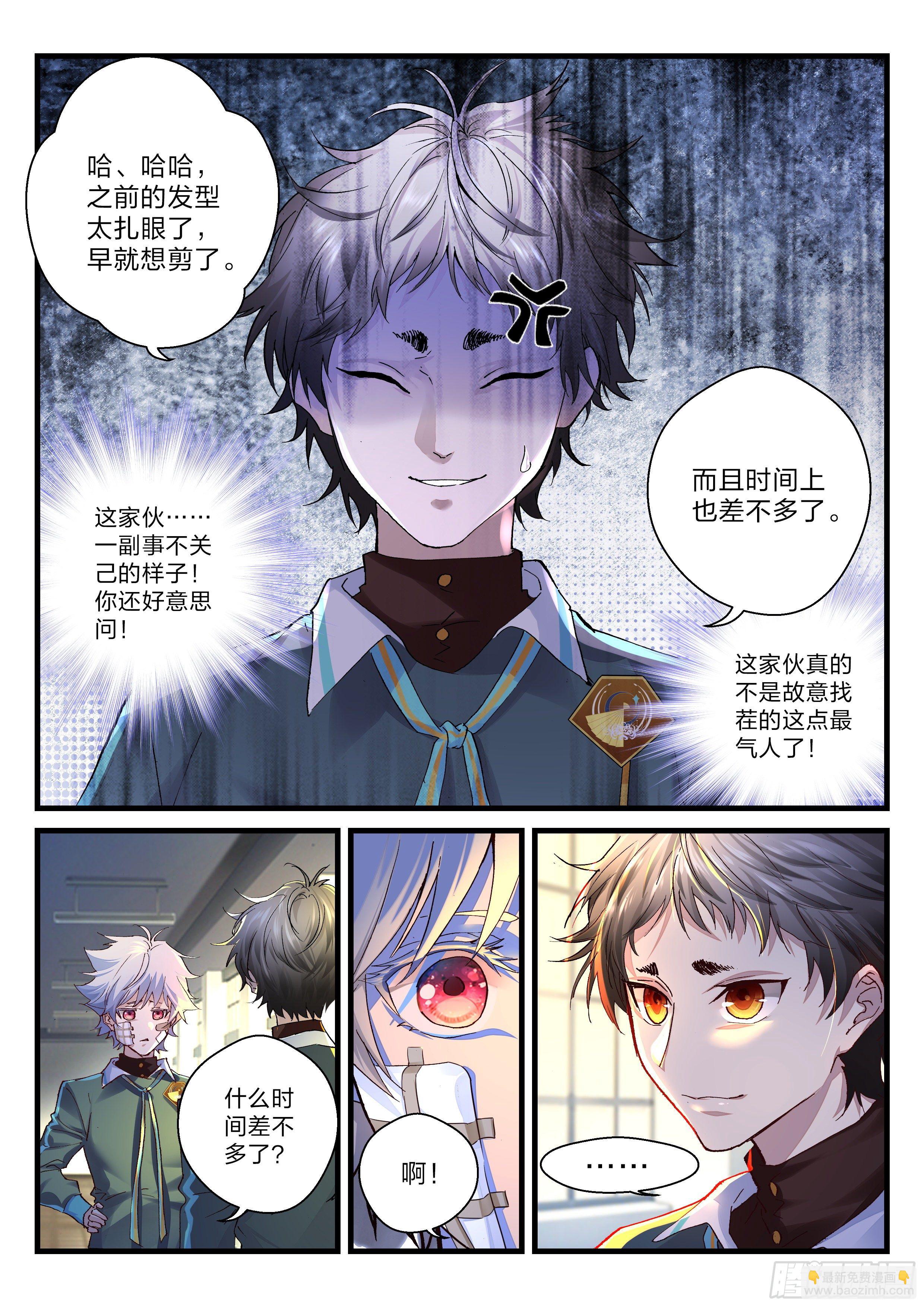 《永夜君王》21 宋子宁的回忆 第14页