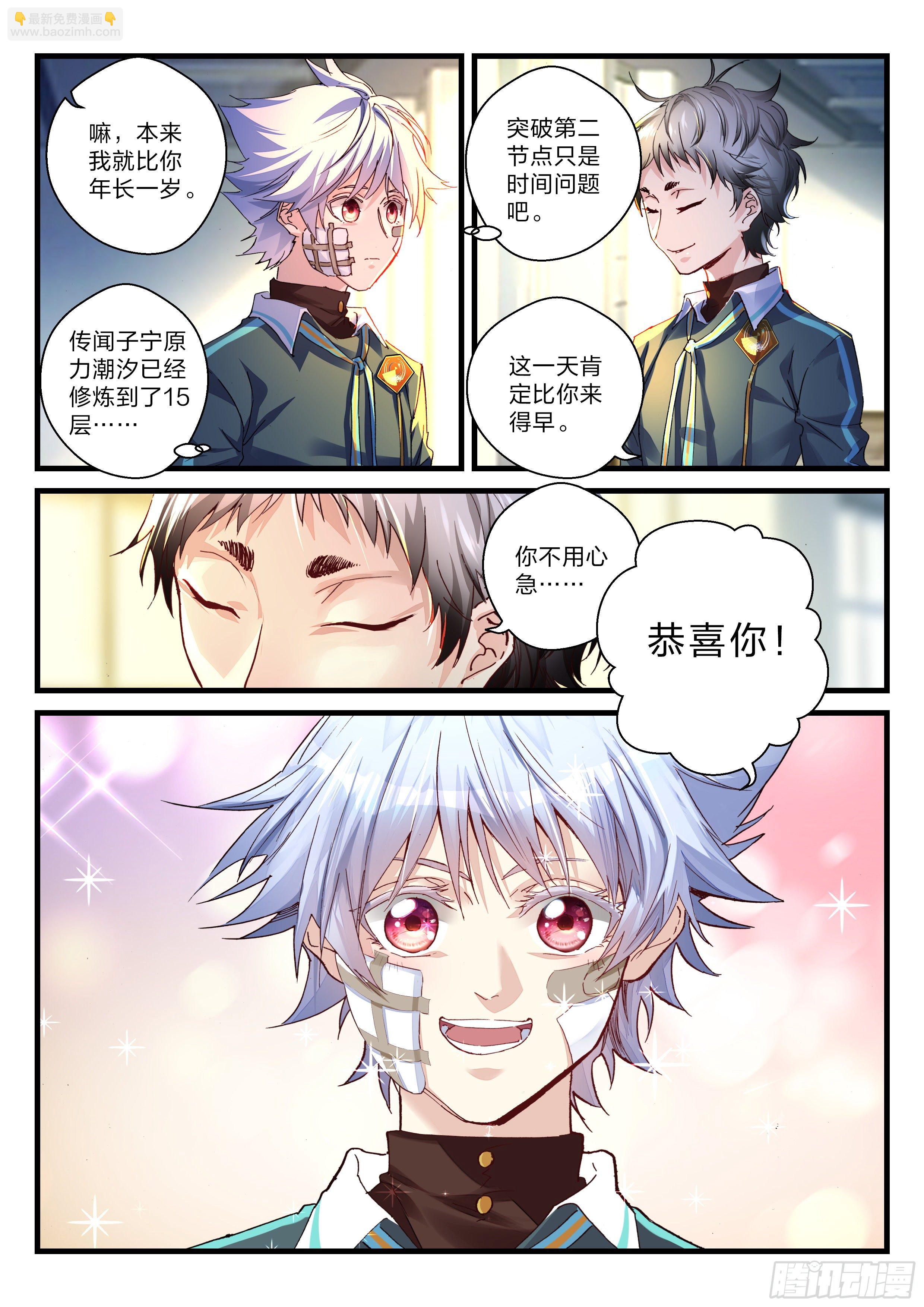 《永夜君王》21 宋子宁的回忆 第15页