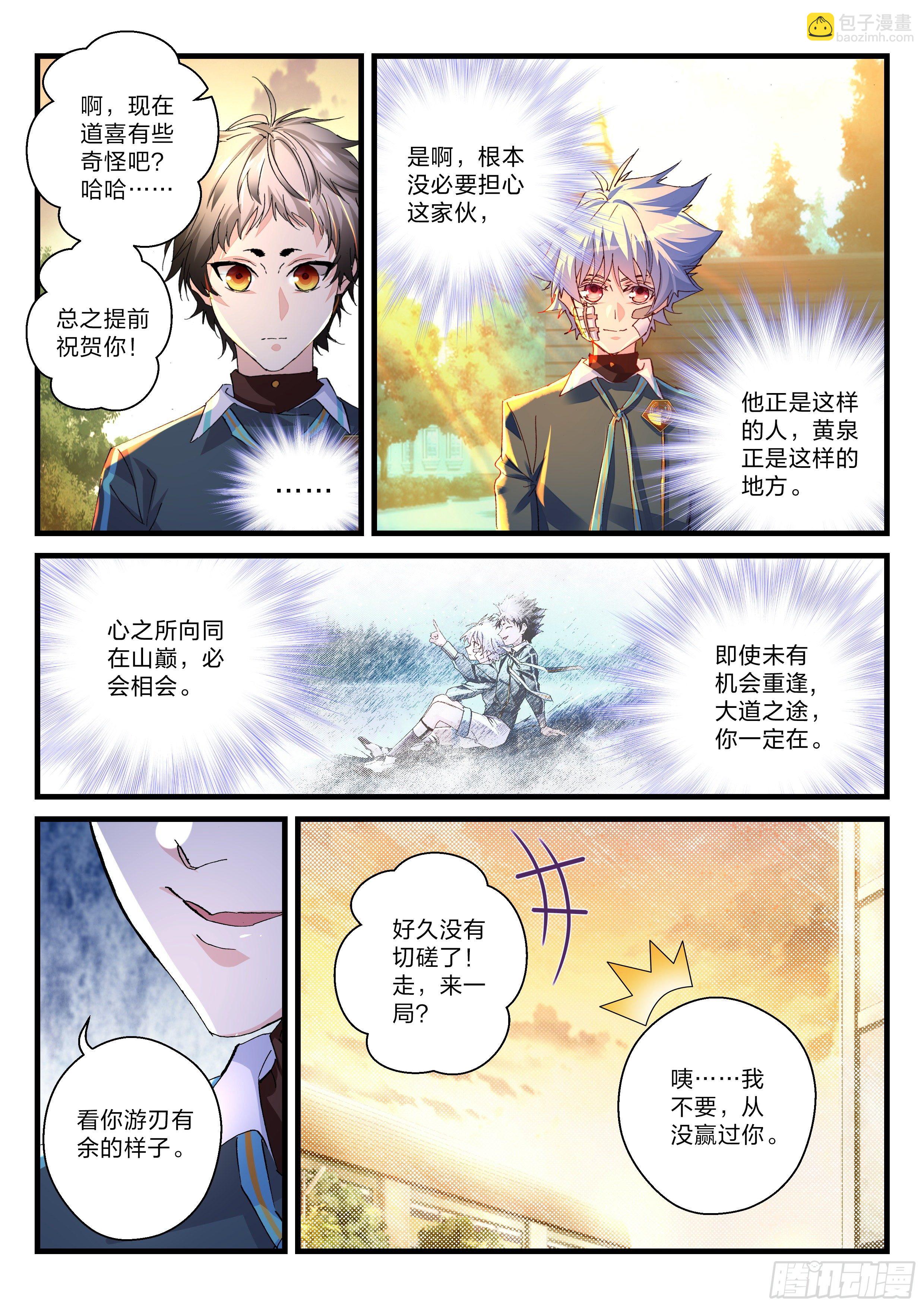 《永夜君王》21 宋子宁的回忆 第16页