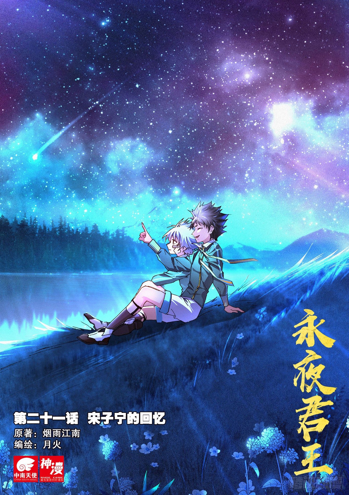 《永夜君王》21 宋子宁的回忆 第1页
