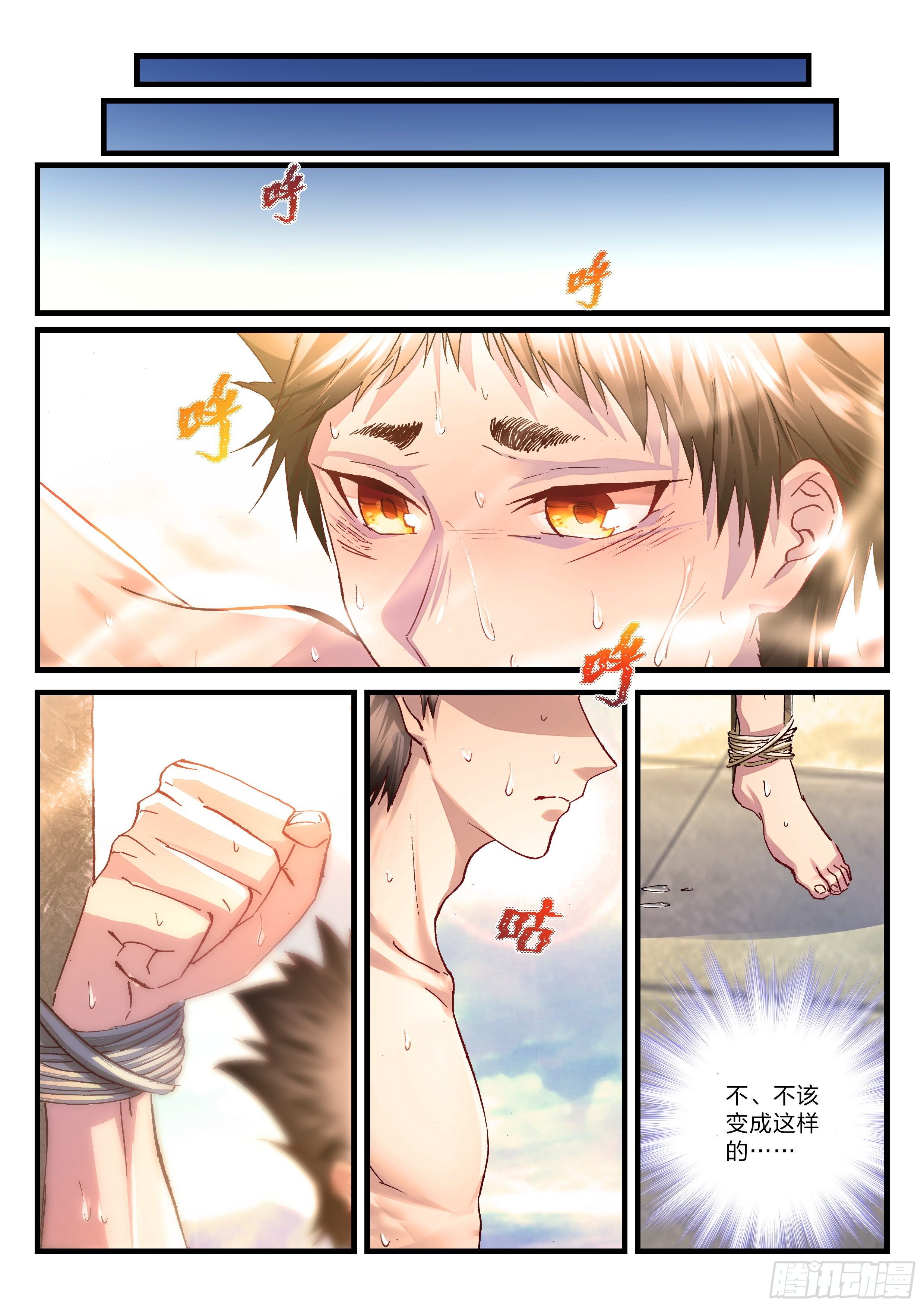 《永夜君王》21 宋子宁的回忆 第2页