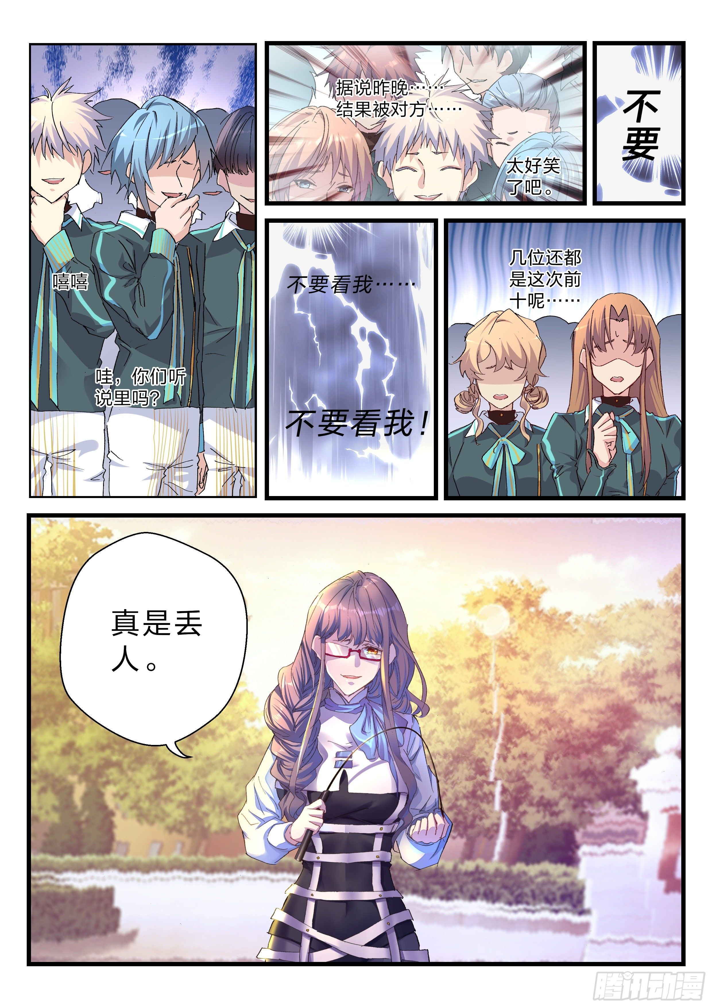 《永夜君王》21 宋子宁的回忆 第3页