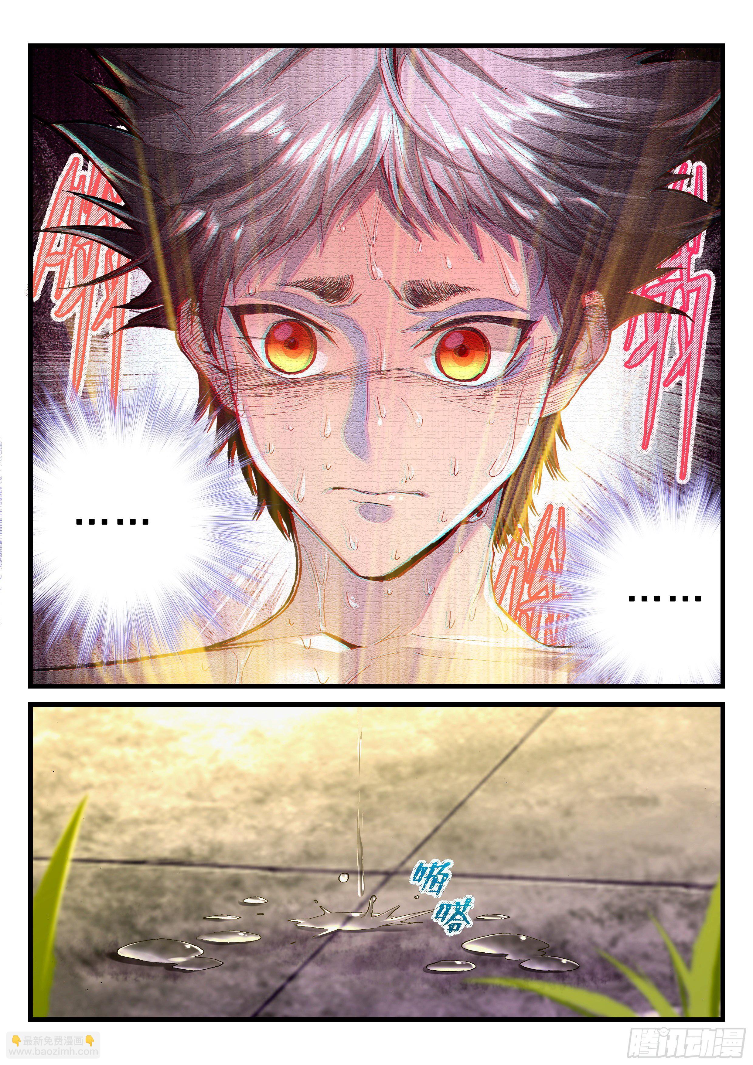《永夜君王》21 宋子宁的回忆 第4页
