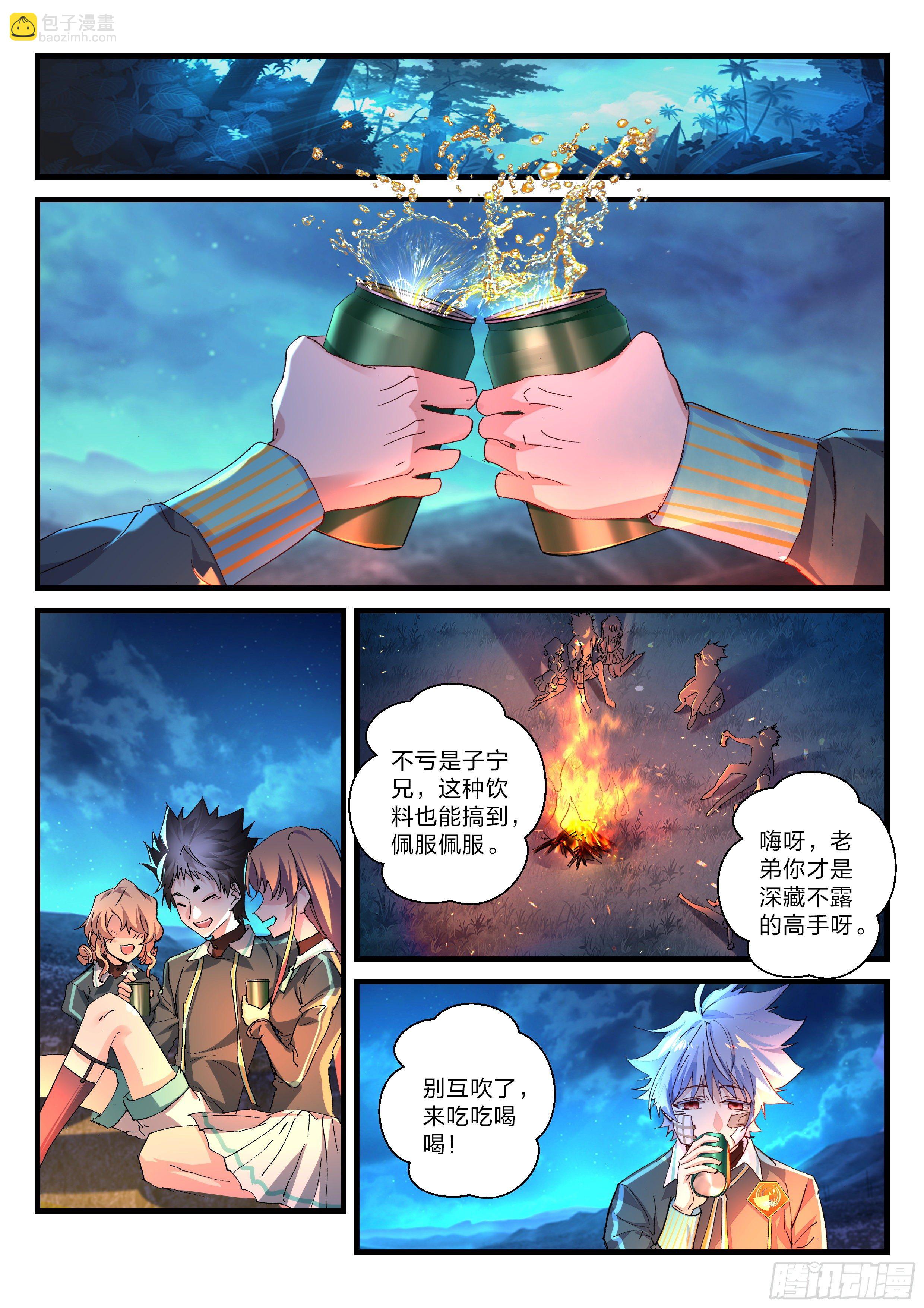 《永夜君王》21 宋子宁的回忆 第6页