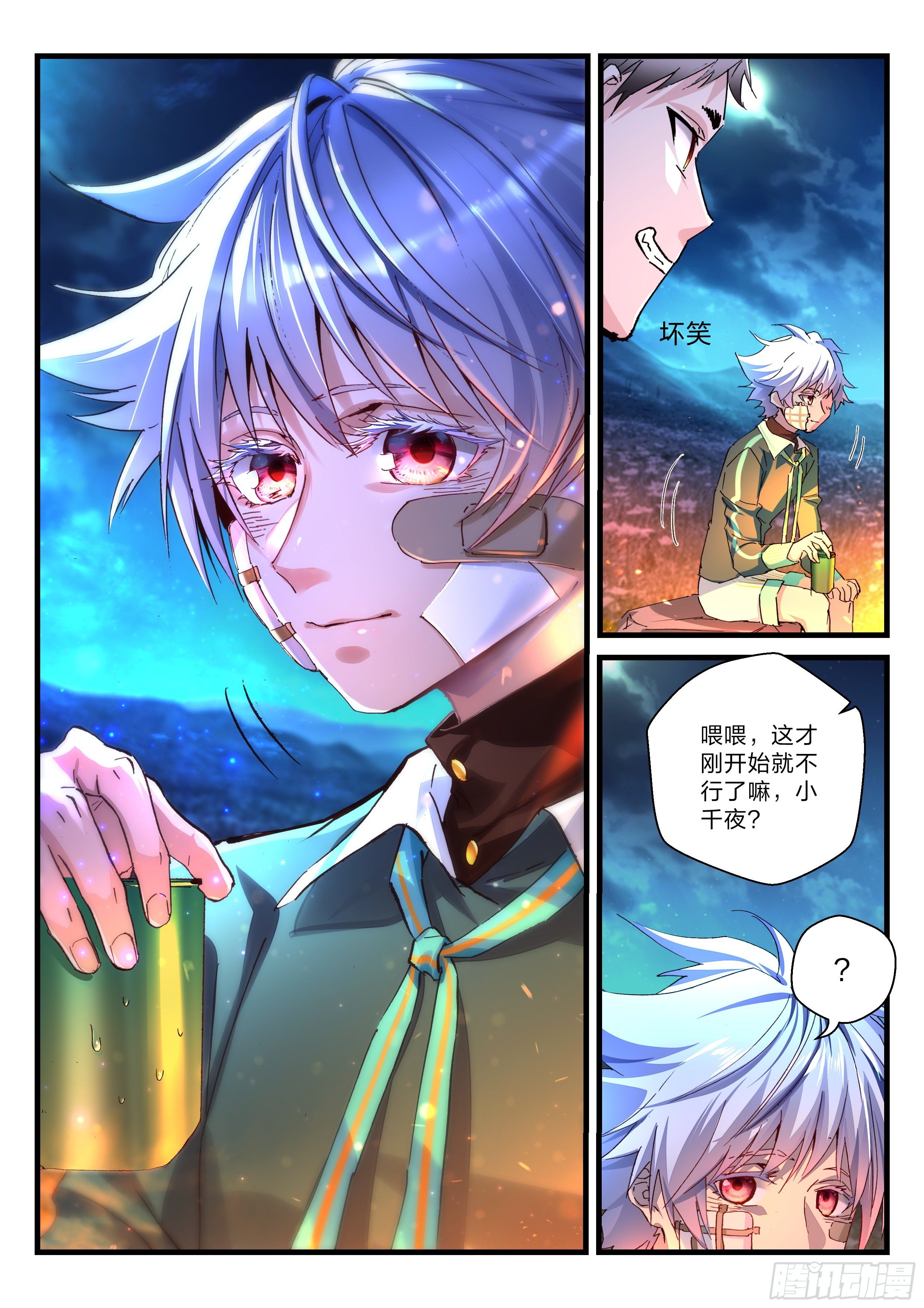 《永夜君王》21 宋子宁的回忆 第7页