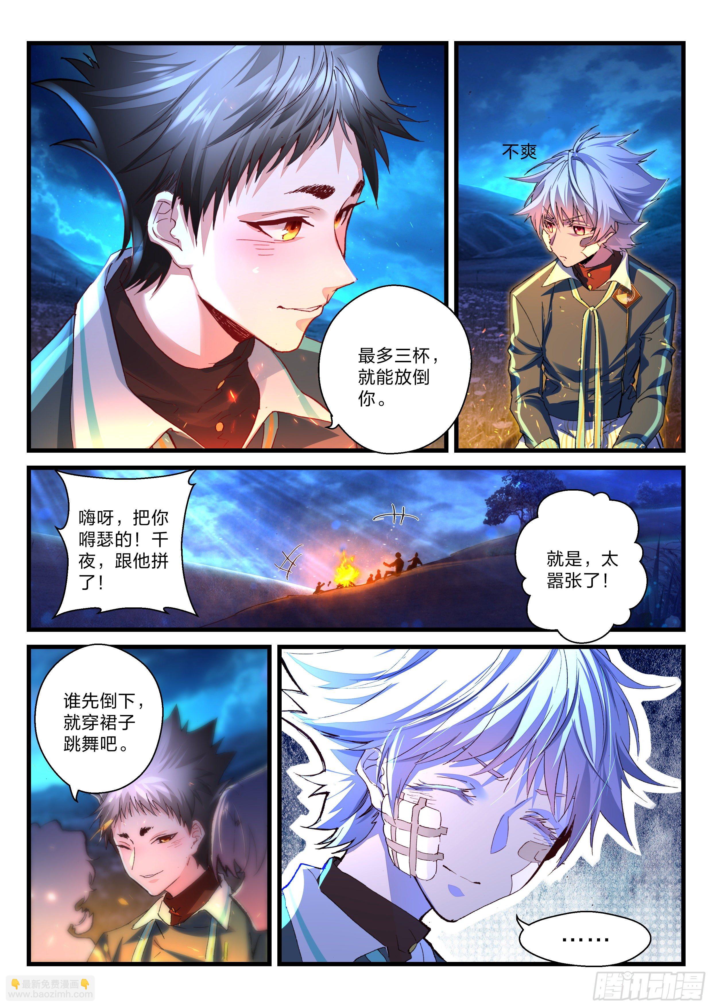《永夜君王》21 宋子宁的回忆 第8页