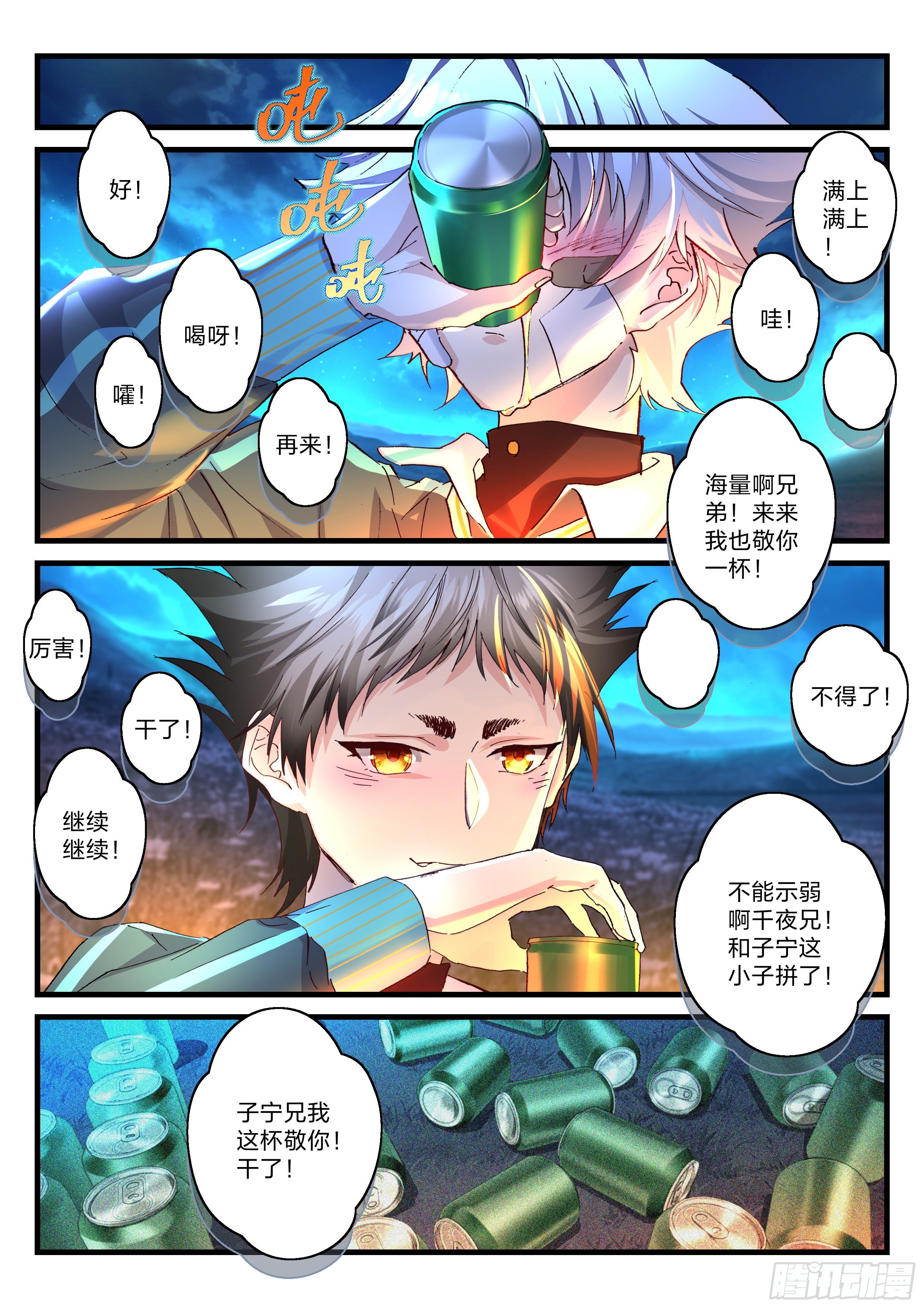 《永夜君王》21 宋子宁的回忆 第9页