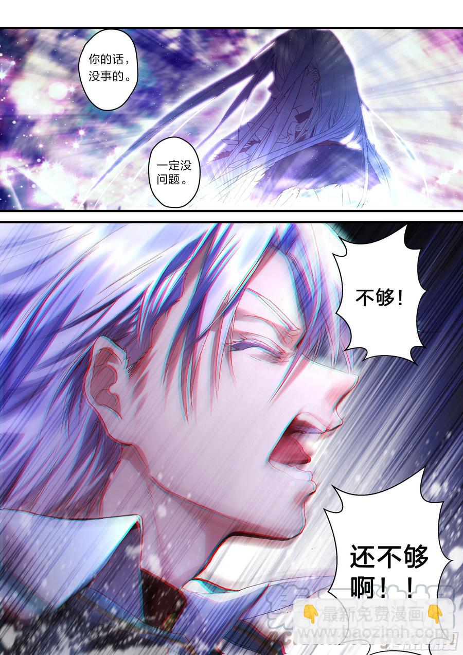 《永夜君王》23 想变强 第10页