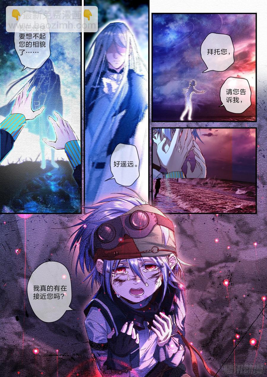 《永夜君王》23 想变强 第11页