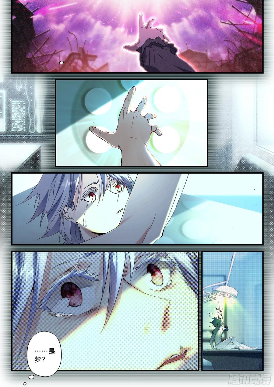 《永夜君王》23 想变强 第12页