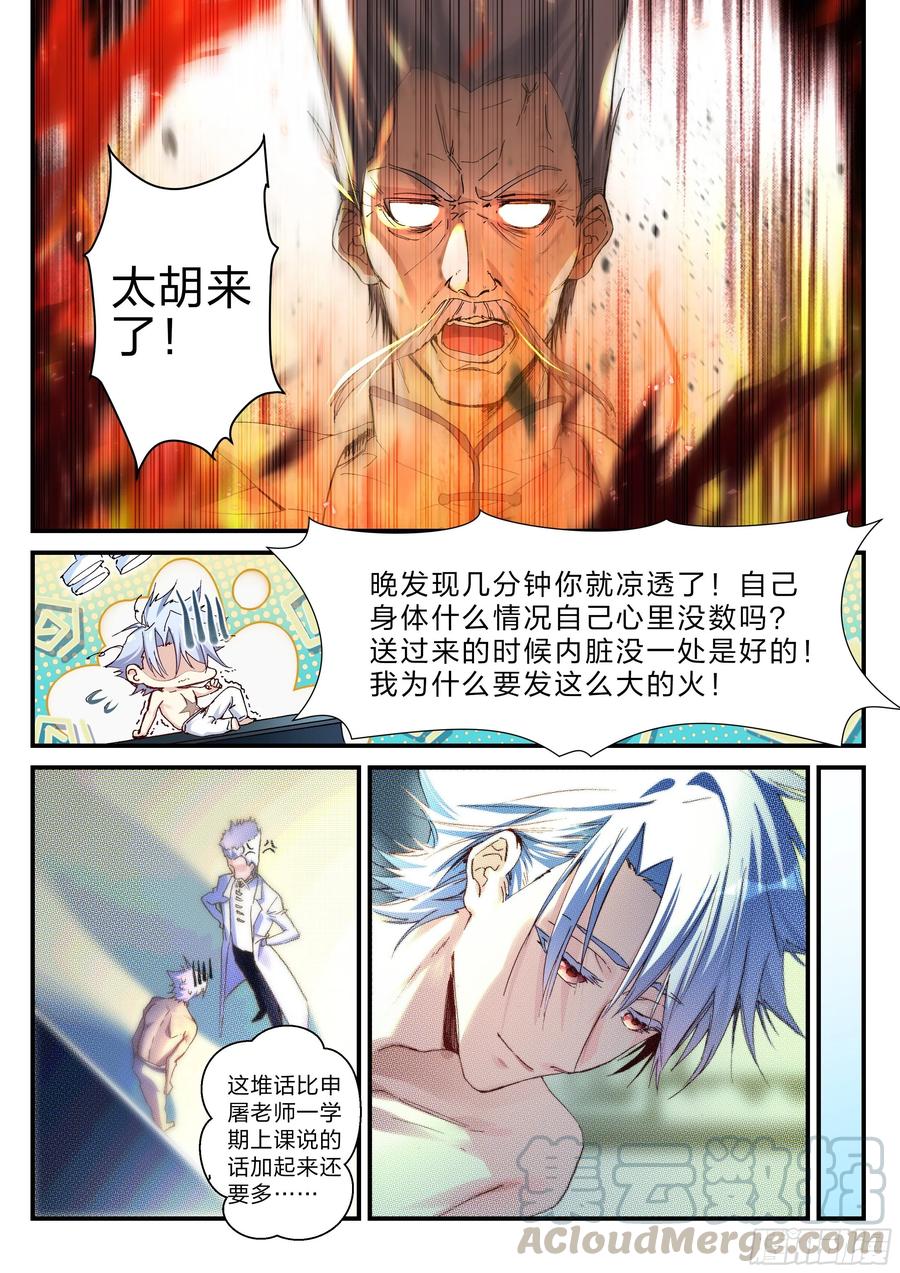 《永夜君王》23 想变强 第13页