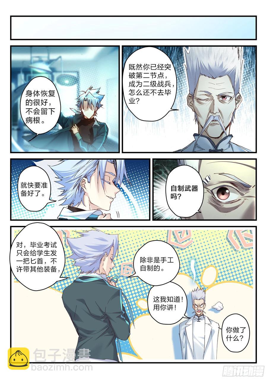《永夜君王》23 想变强 第14页