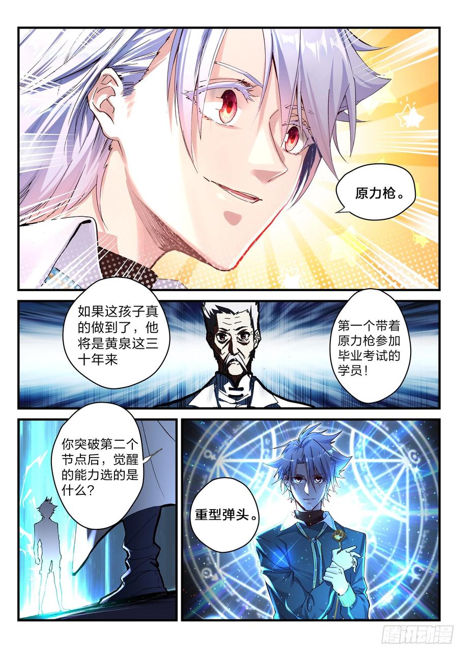 《永夜君王》23 想变强 第15页