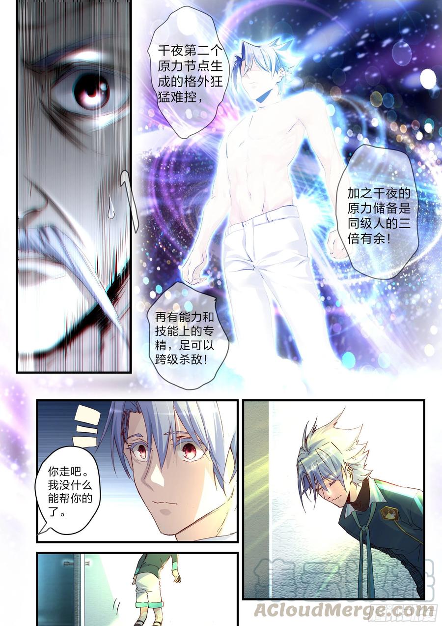 《永夜君王》23 想变强 第16页