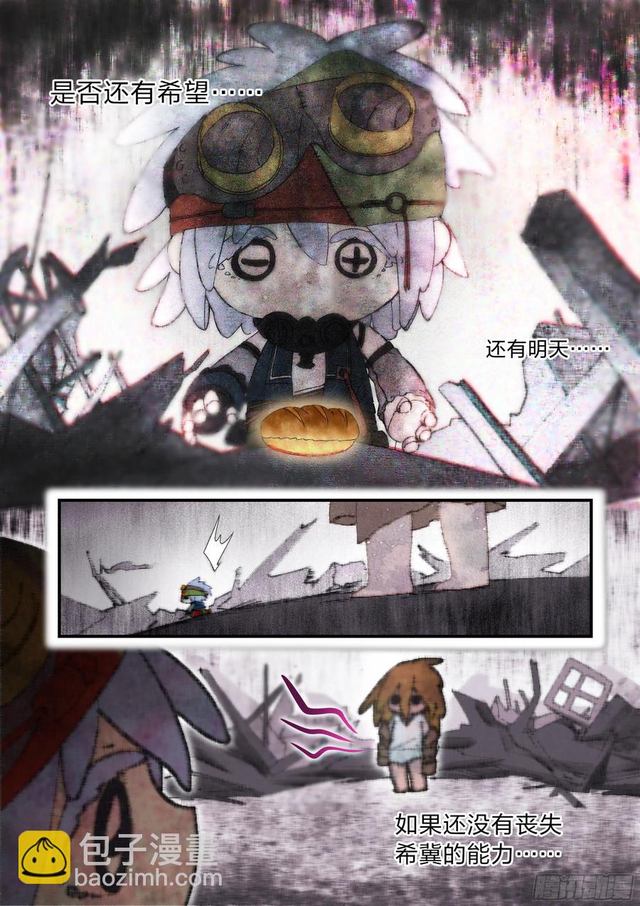 《永夜君王》23 想变强 第2页