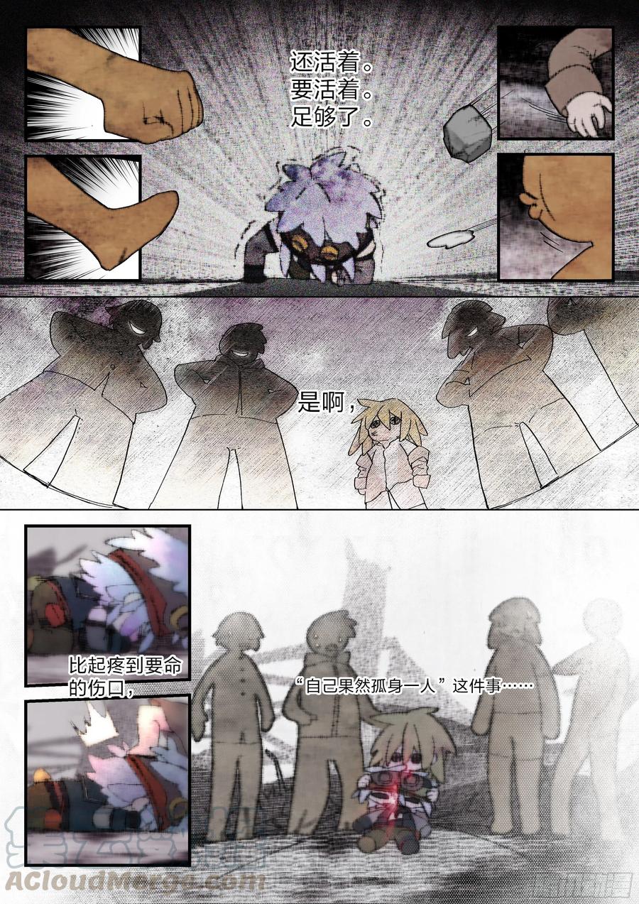 《永夜君王》23 想变强 第4页