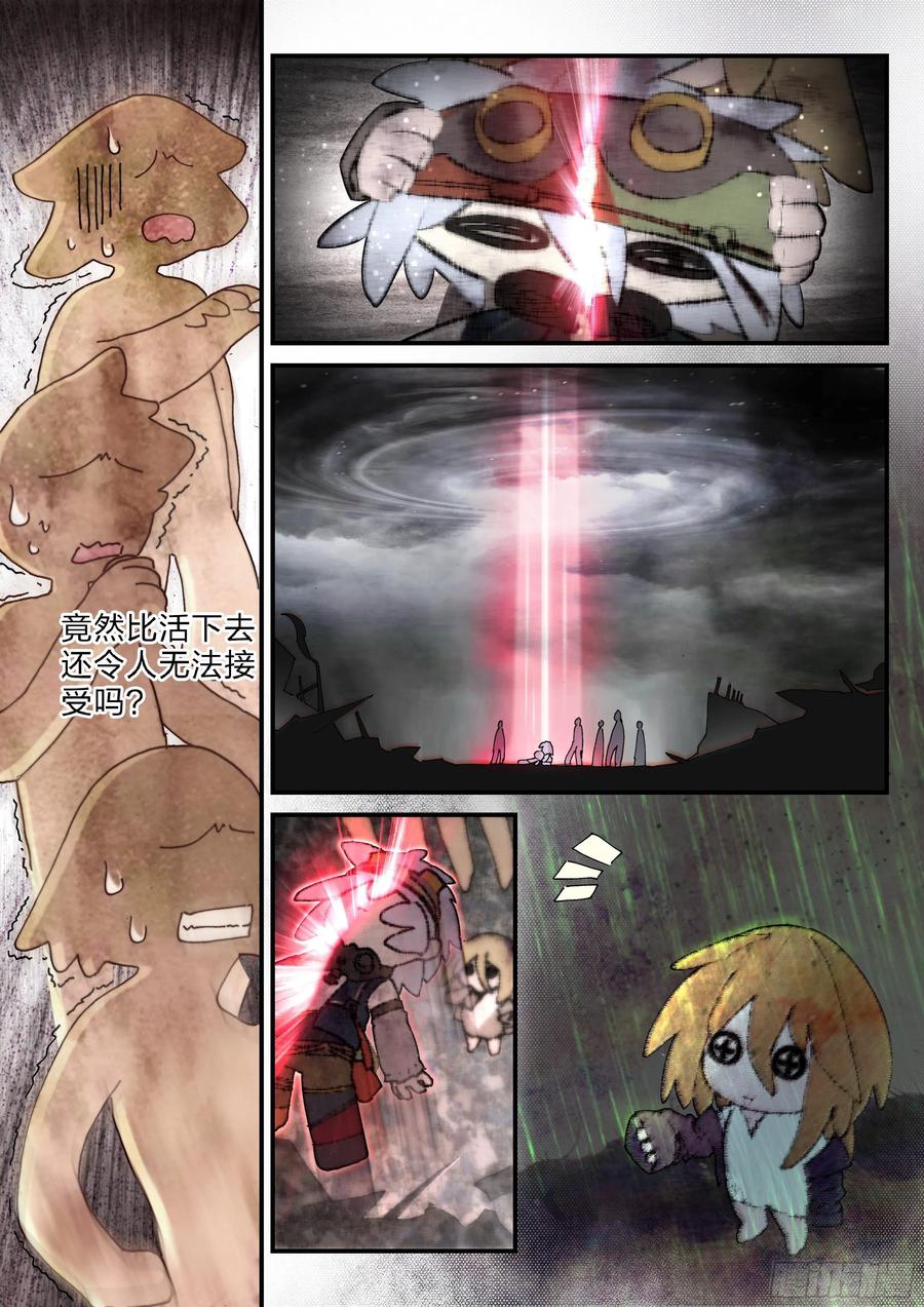 《永夜君王》23 想变强 第5页