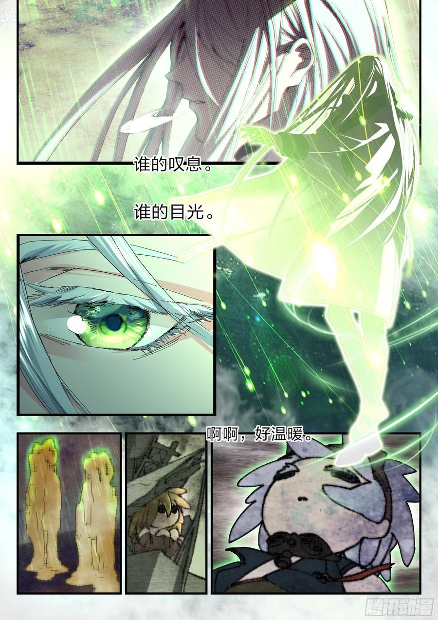 《永夜君王》23 想变强 第6页