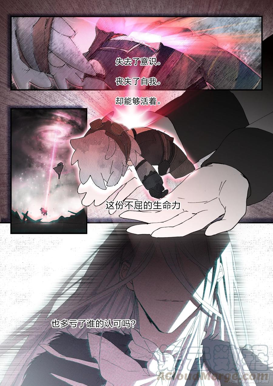 《永夜君王》23 想变强 第7页