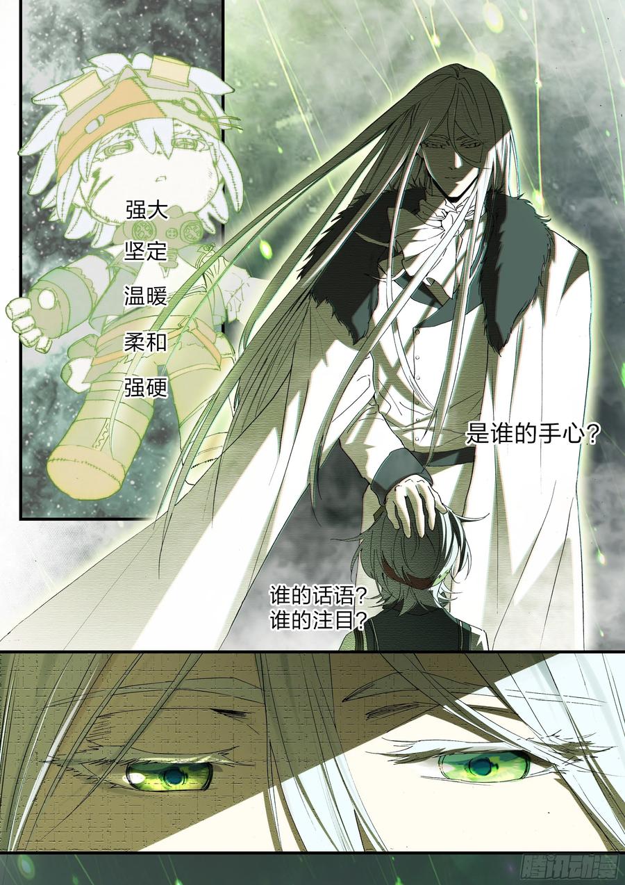 《永夜君王》23 想变强 第8页