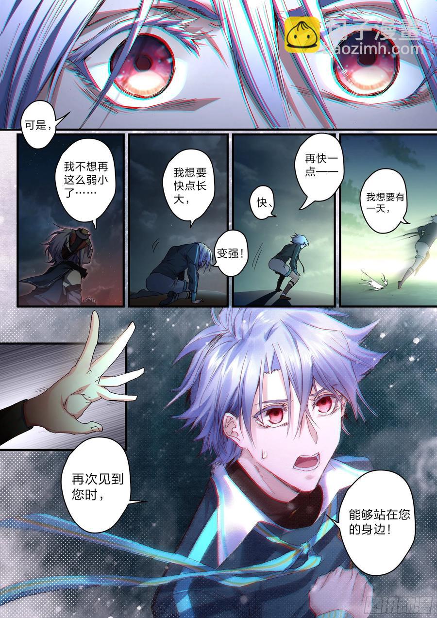 《永夜君王》23 想变强 第9页