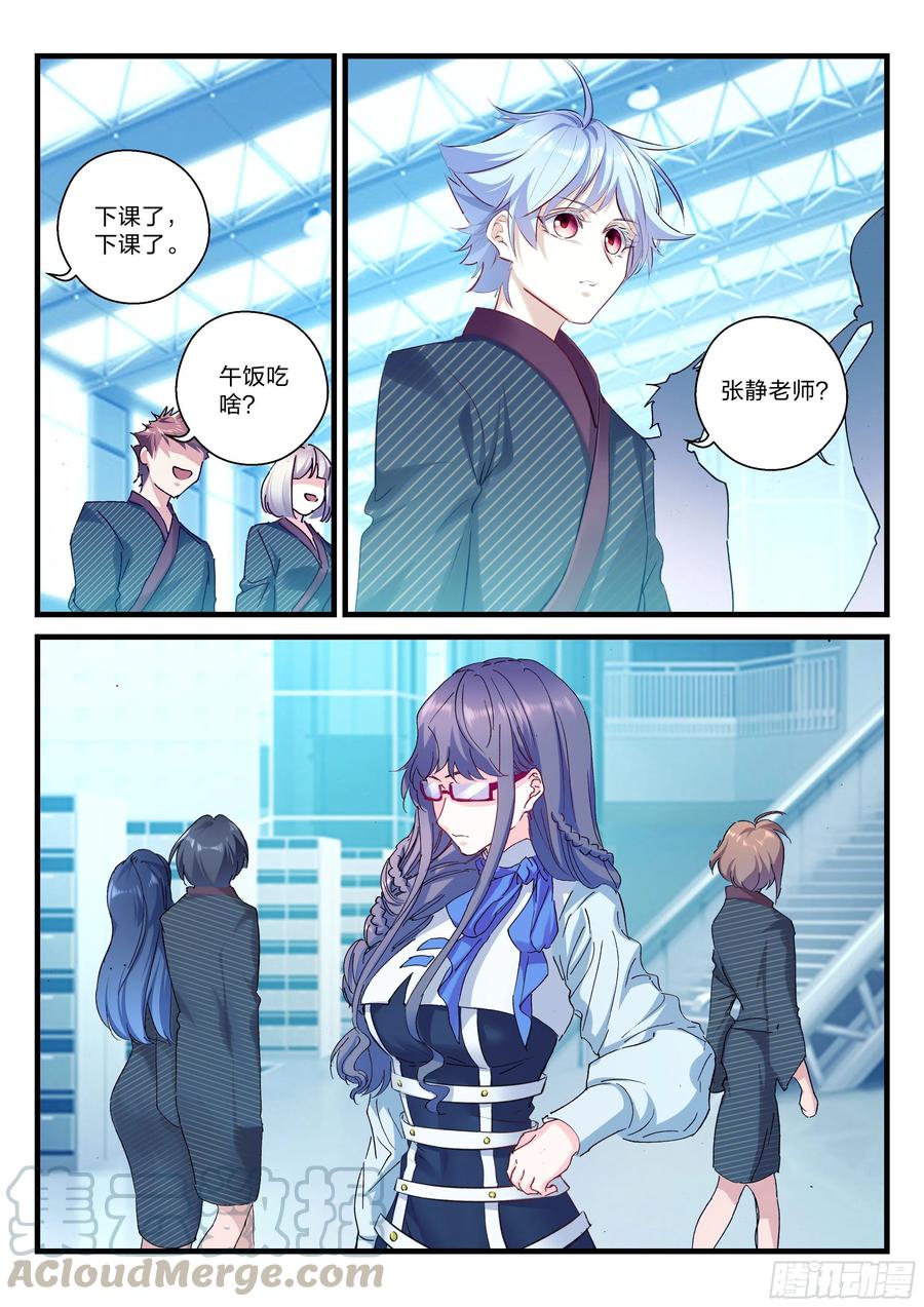 《永夜君王》22 宋子宁离开 第10页