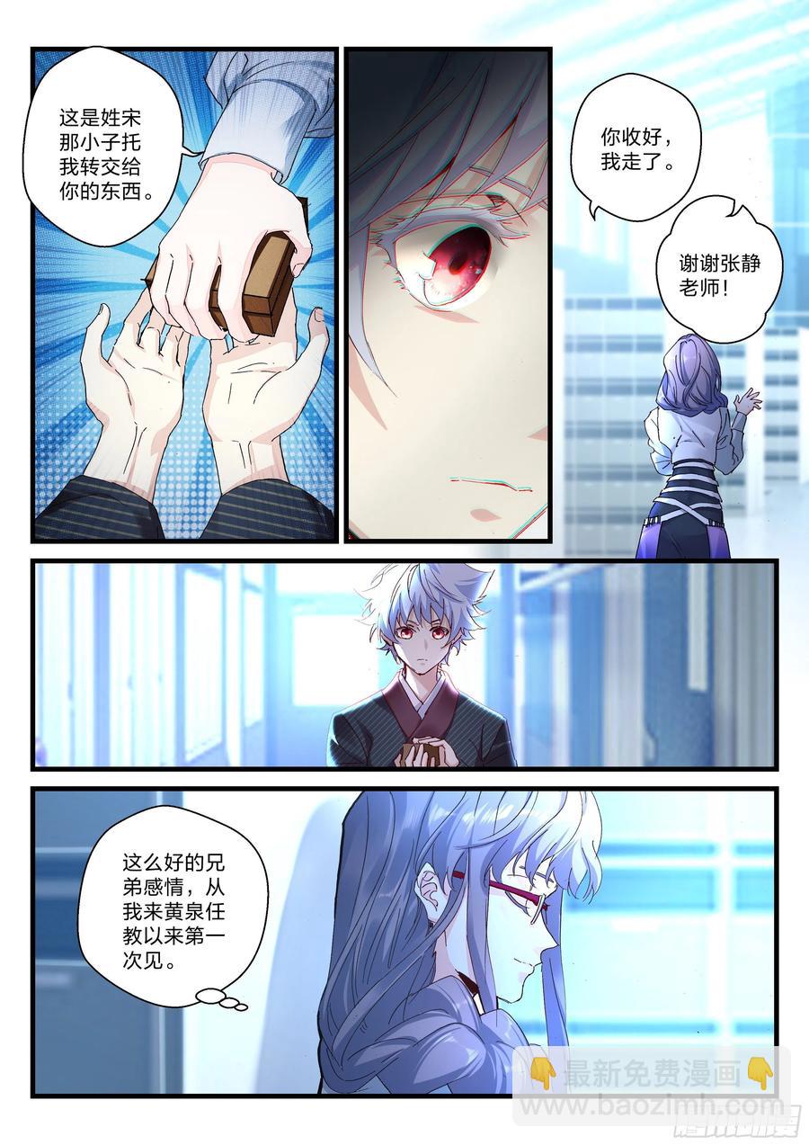 《永夜君王》22 宋子宁离开 第11页