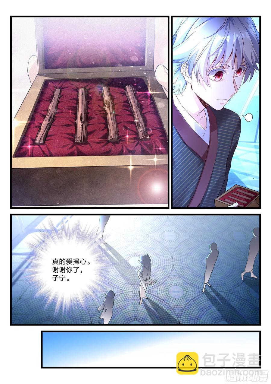 《永夜君王》22 宋子宁离开 第12页