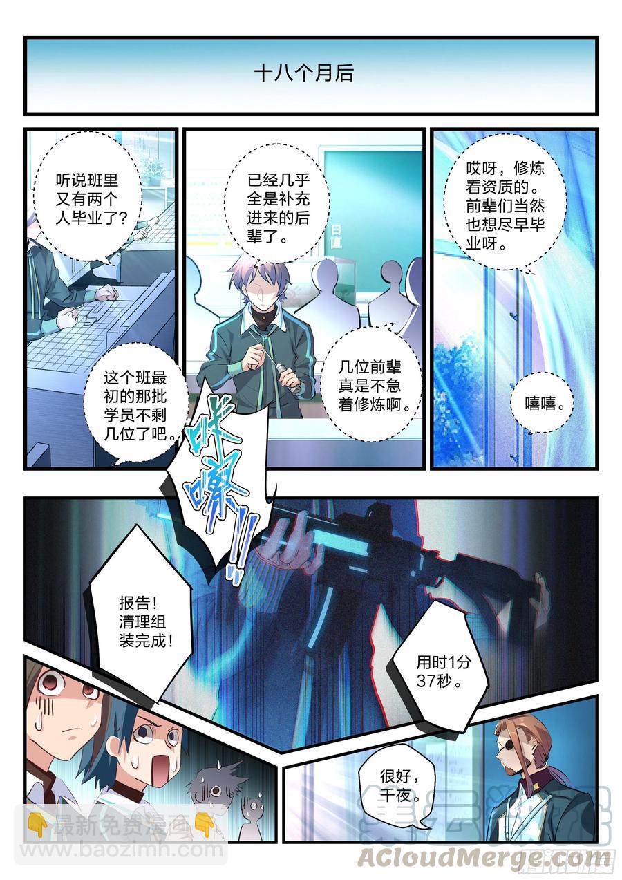 《永夜君王》22 宋子宁离开 第13页